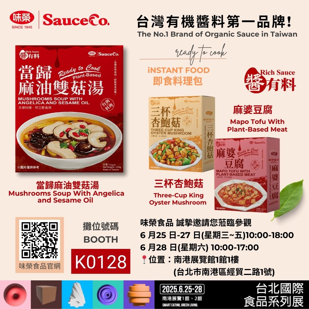 ✨誠摯邀請您蒞臨🎉【2025 台北國際食品展  FOOD TAIPEI MEGA SHOWS】