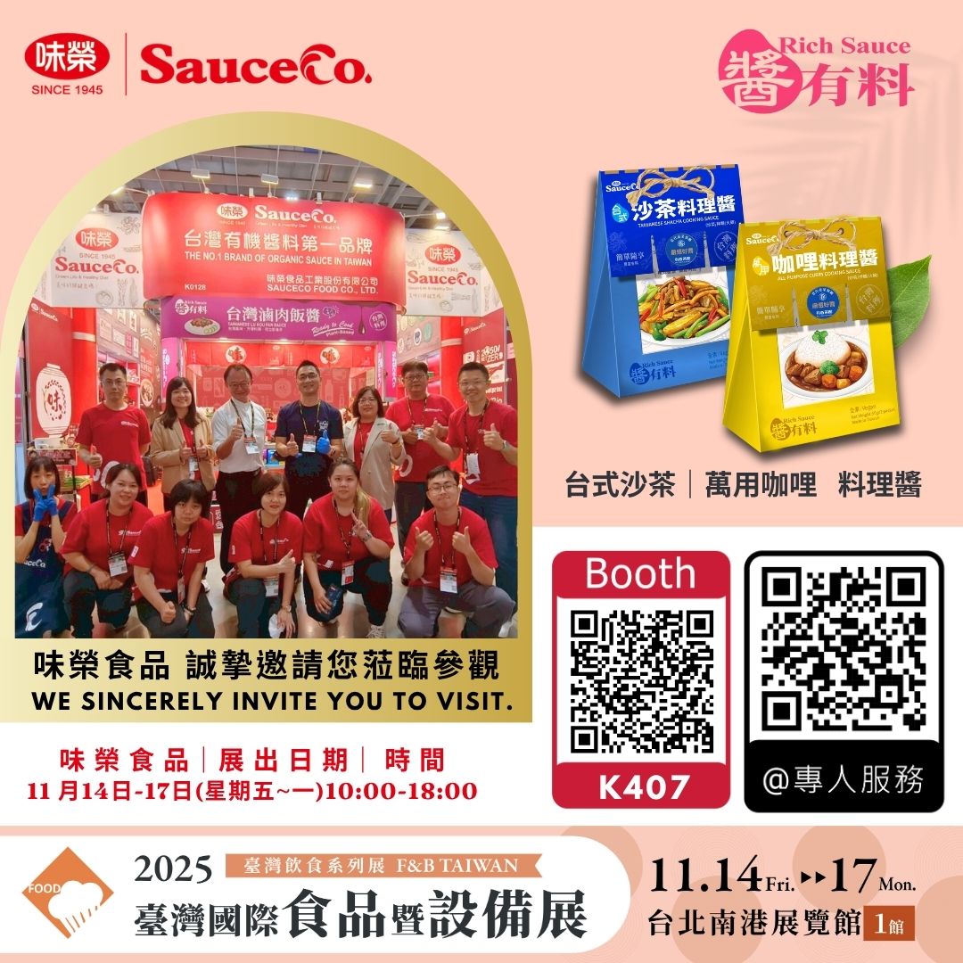 【2025臺灣國際食品暨設備展】