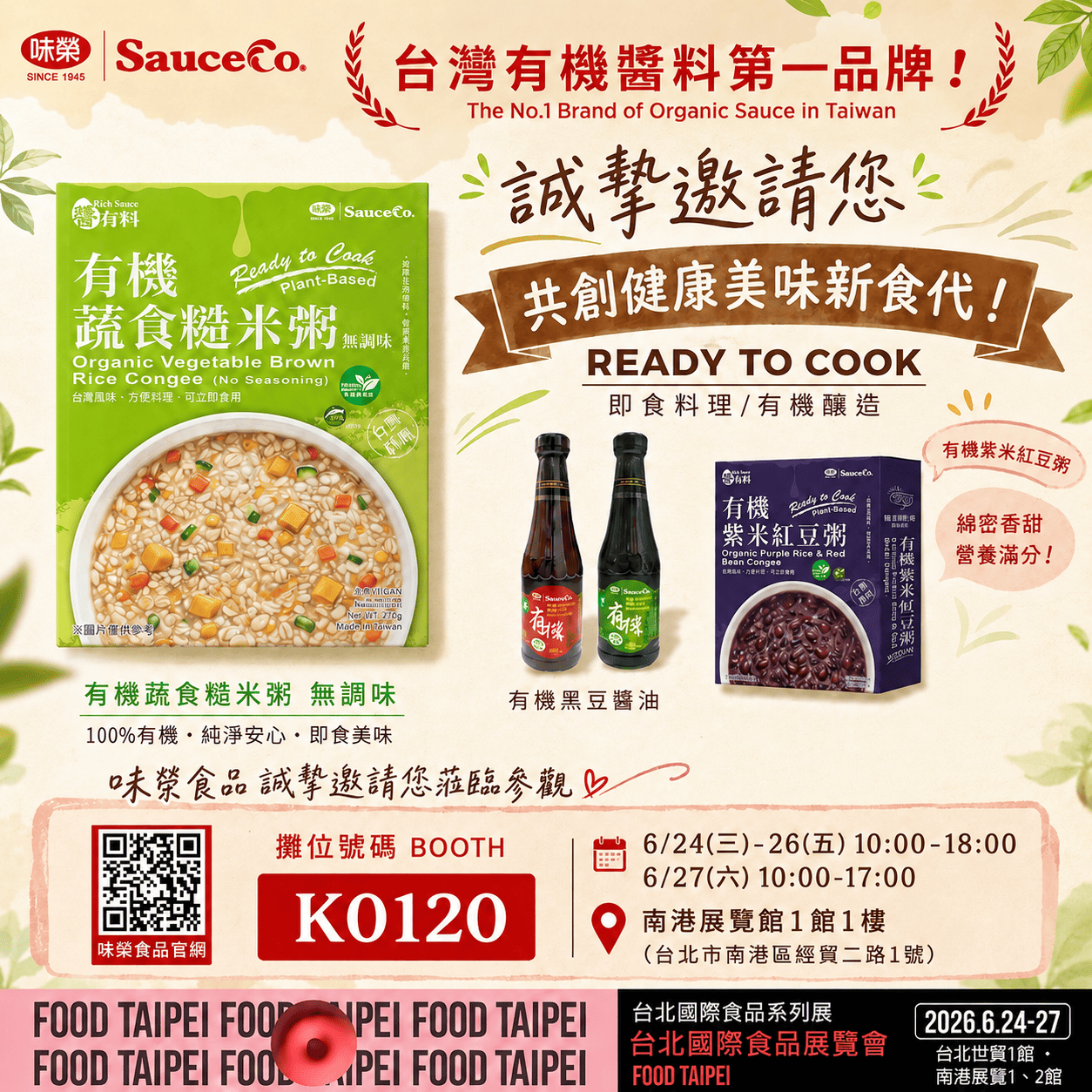 【2026 台北國際食品展 FOOD TAIPEI MEGA SHOWS】