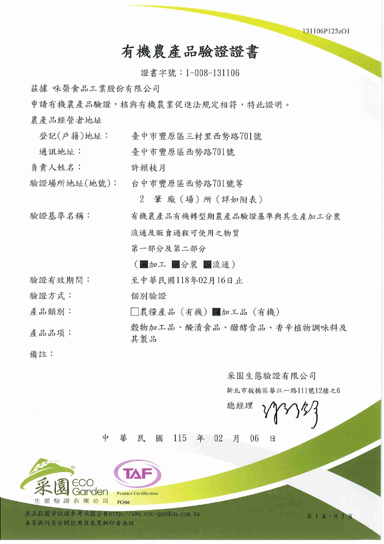 2026有機農產品驗證證書