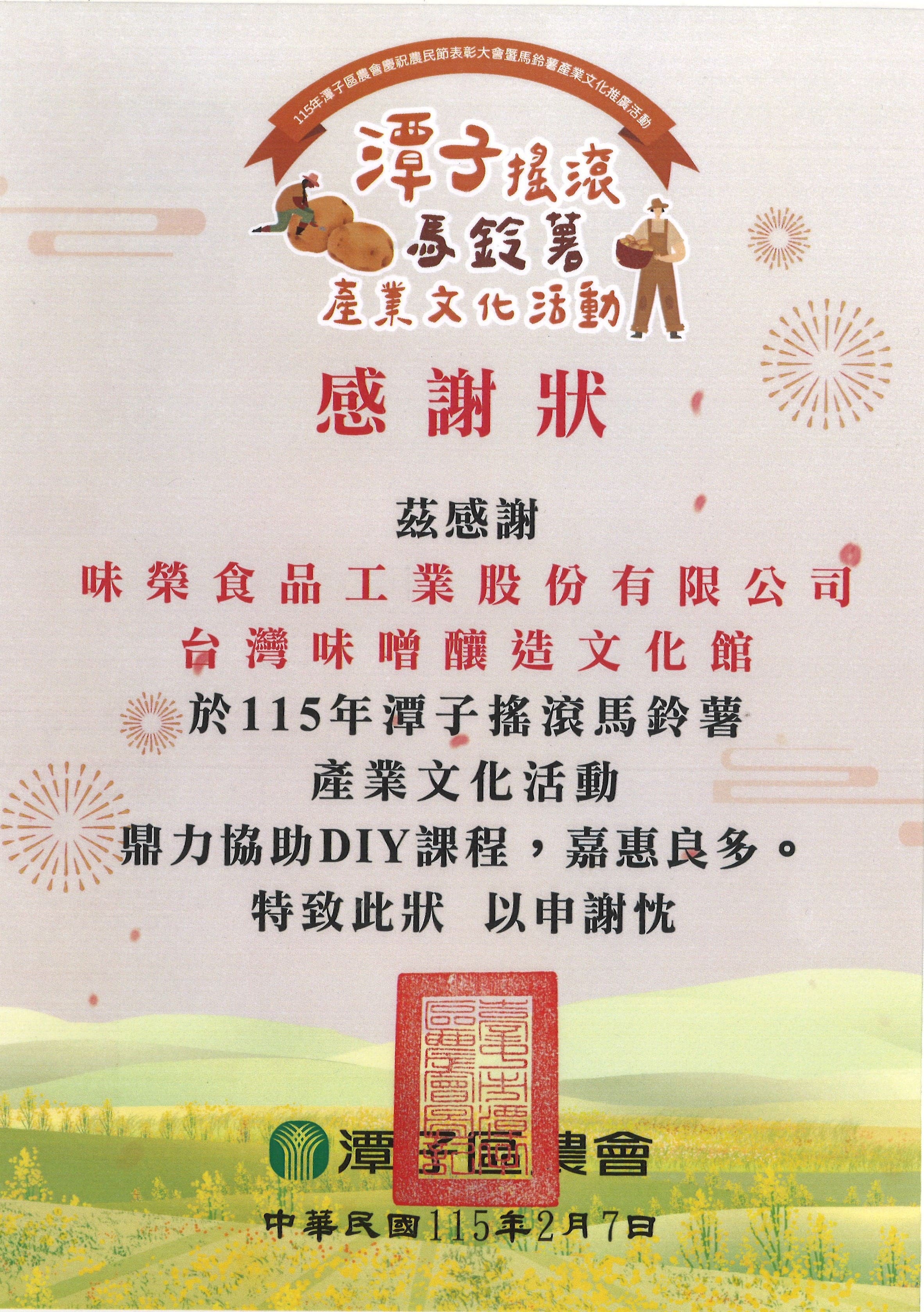於潭子搖滾馬鈴薯產業文化活動鼎力協助DIY課程