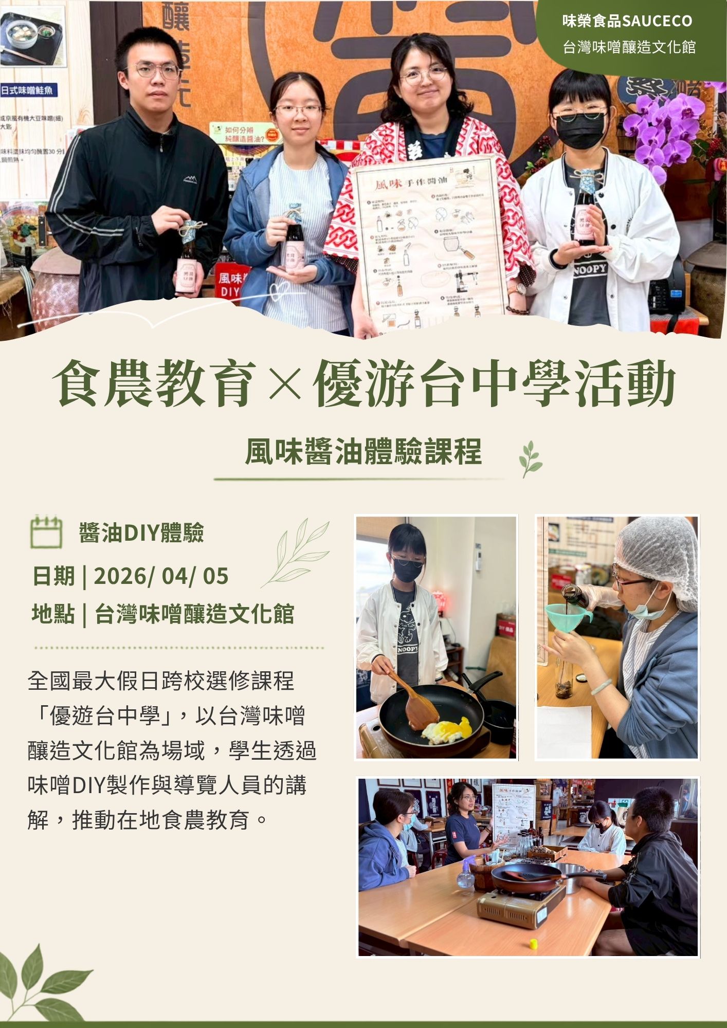 食農教育×優游台中學活動