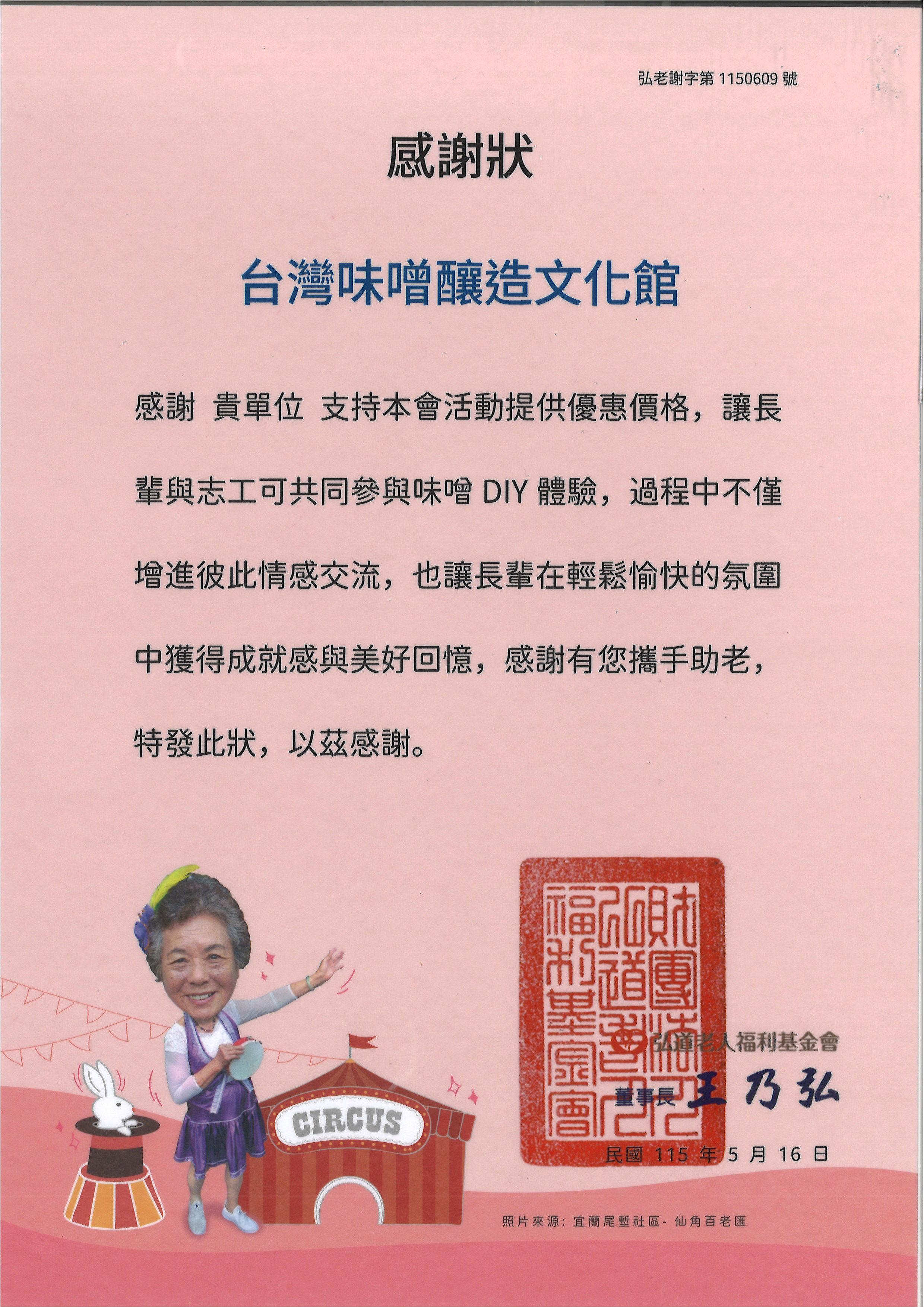 支持弘道老人福利基金會活動參與味噌DIY