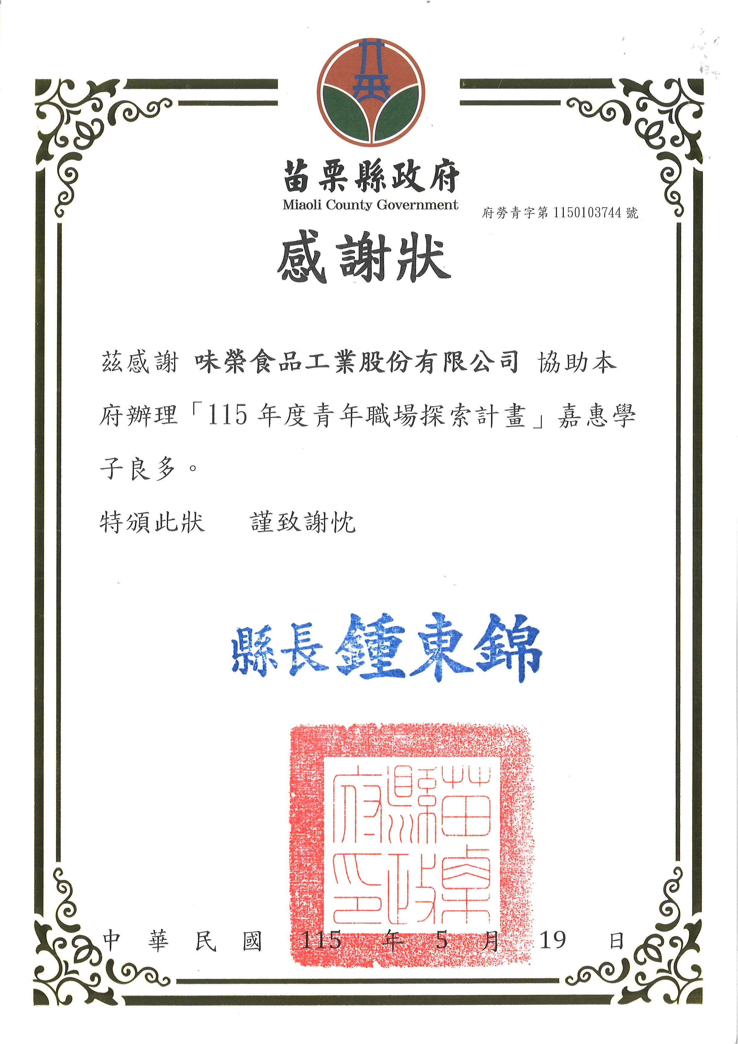 協助苗栗縣政府辦理「115年度青年職場探索計畫」
