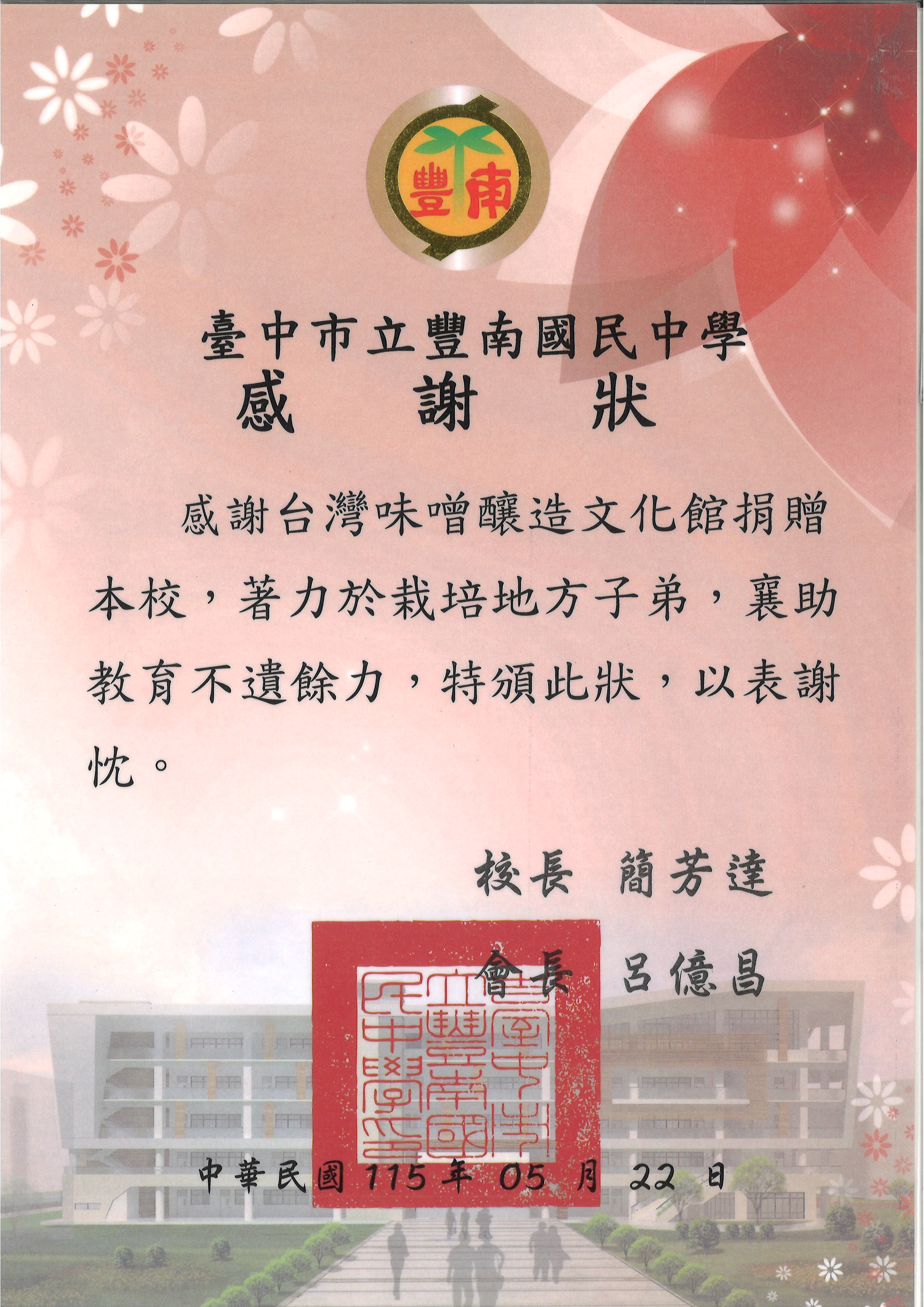捐贈豐南國中味噌DIY