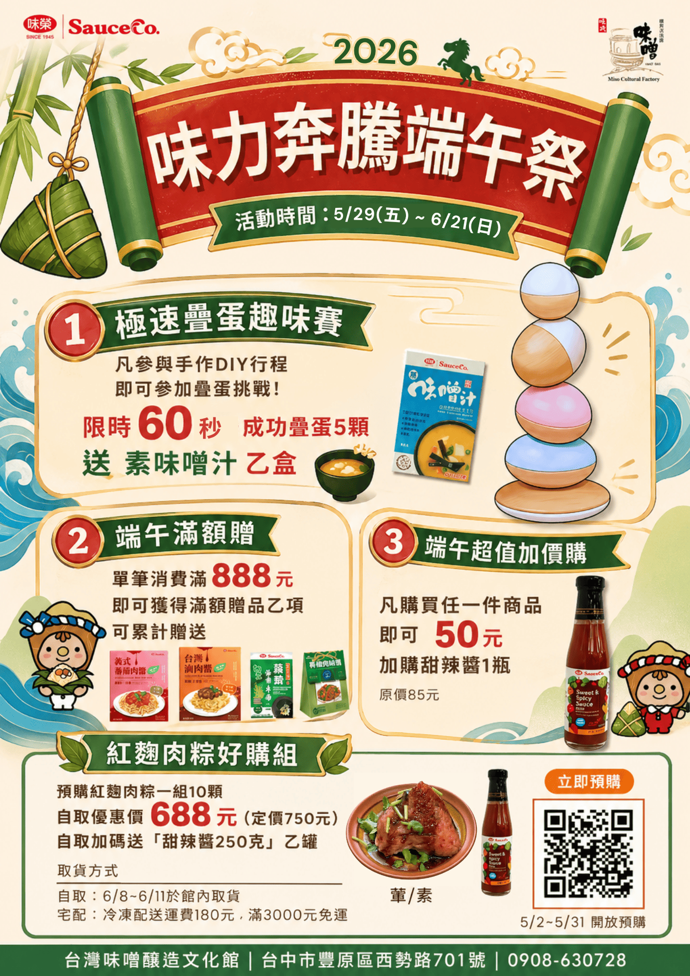 味力奔騰端午祭 | 端午節活動5/29~6/21
