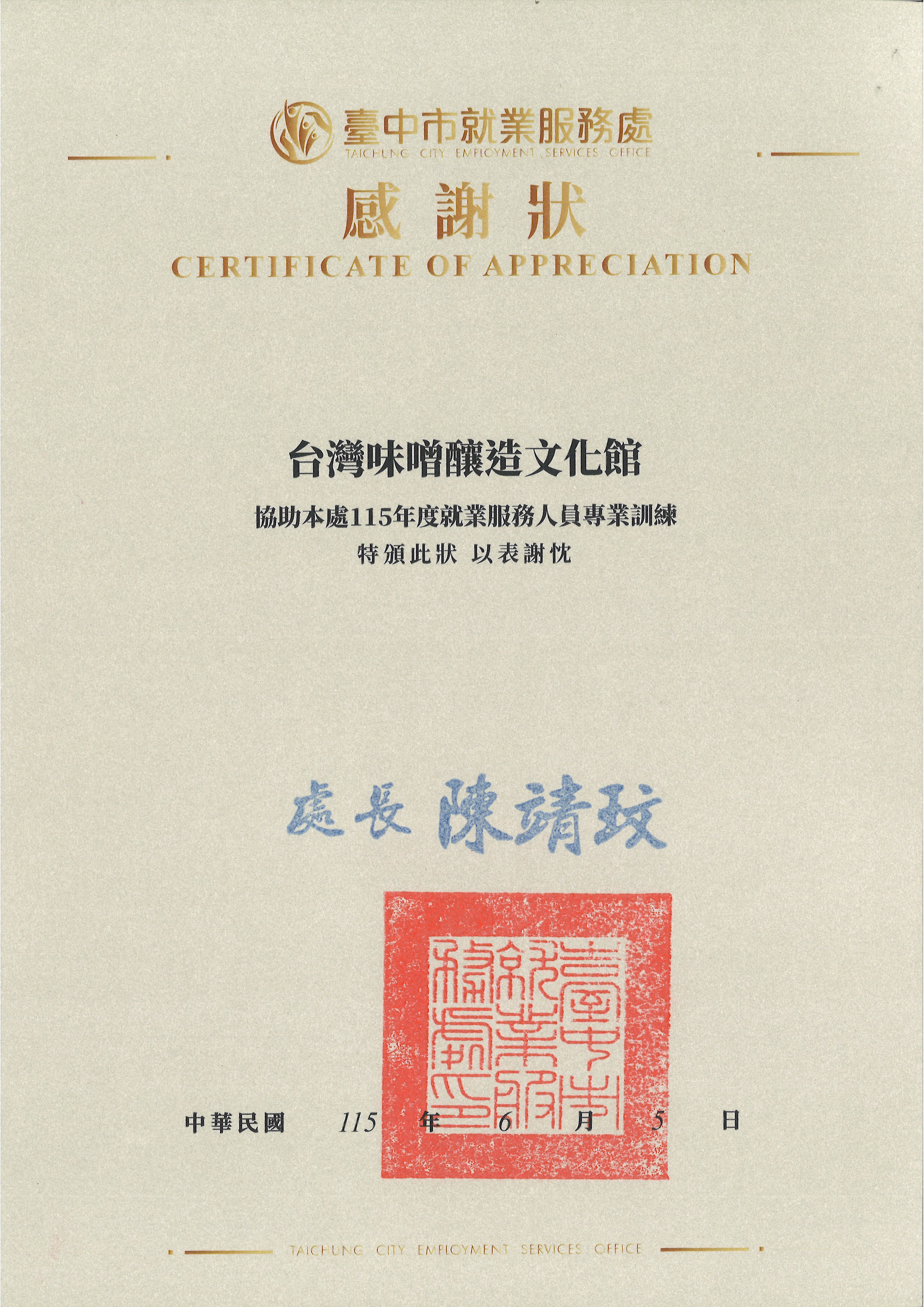 協助臺中市就業服務處115年度就業服務人員專業訓練