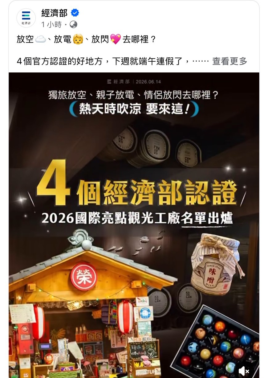 台灣味噌釀造文化館榮獲「國際亮點觀光工廠」殊榮