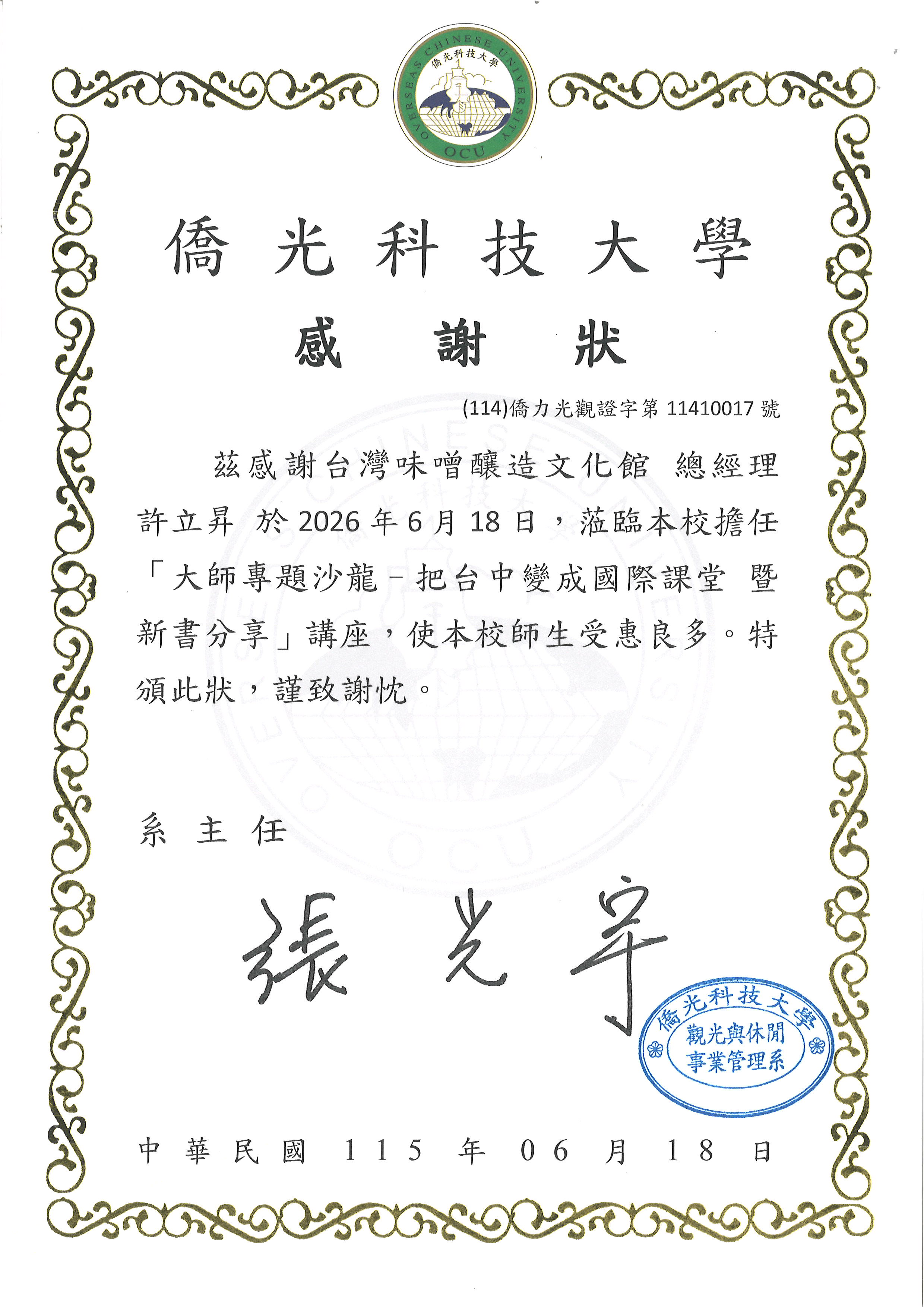 總經理許立昇至僑光科技大學「大師專題沙龍-把台中變成國際課堂 暨新書分享講座」
