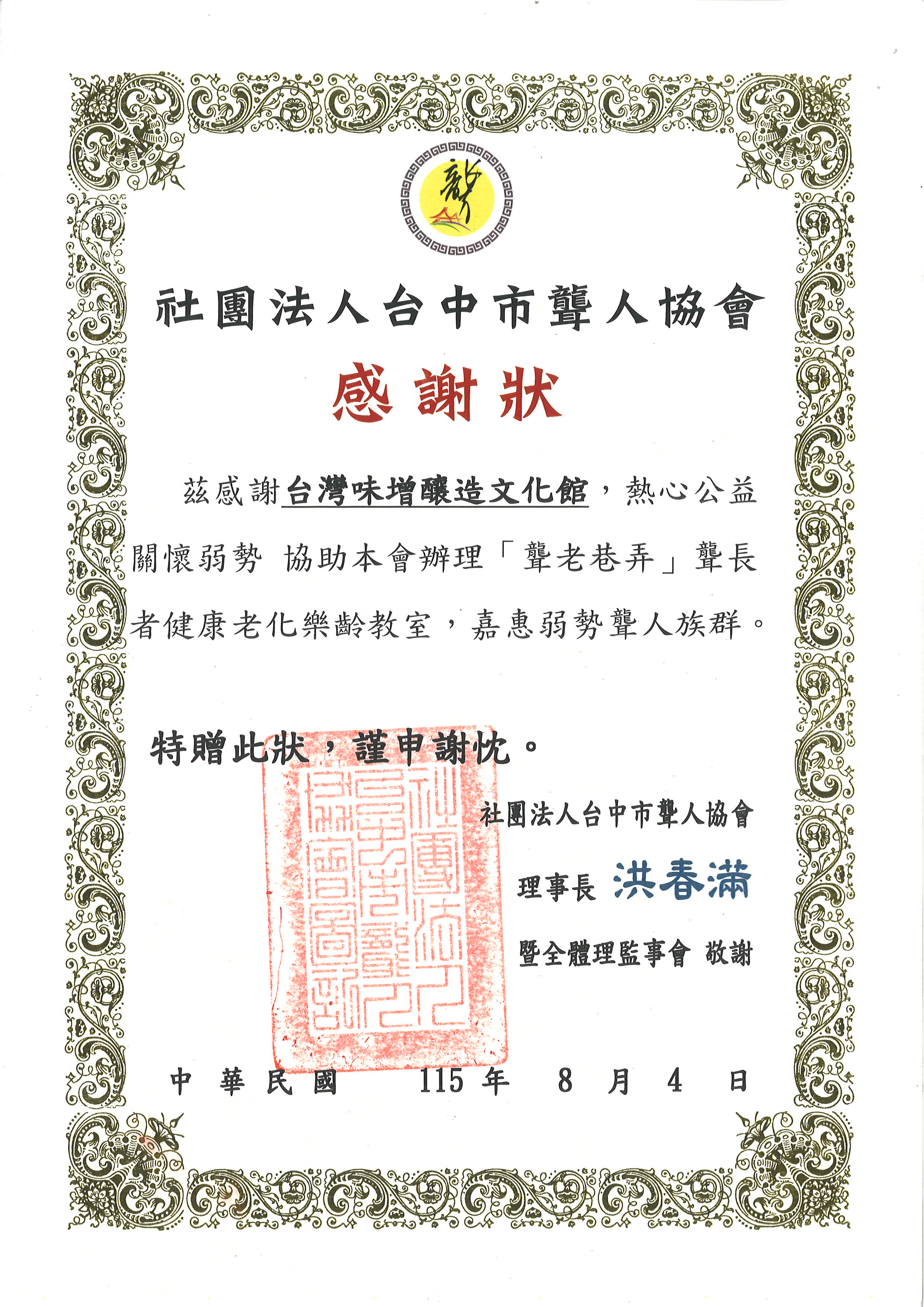 協助社團法人台中市聾人協會辦理「聾老巷弄」聾長者健康老化樂齡教室