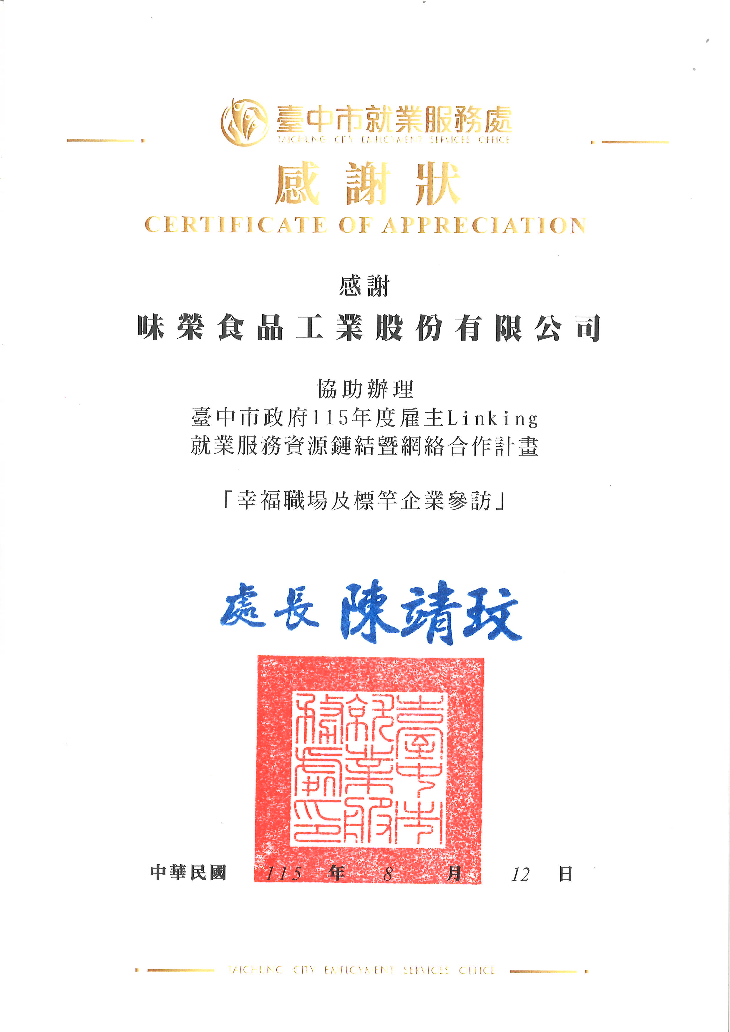 協助辦理臺中市政府115年度雇主Linking就業服務資源鏈結暨網絡合作計畫「幸福職場及標竿企業參訪」