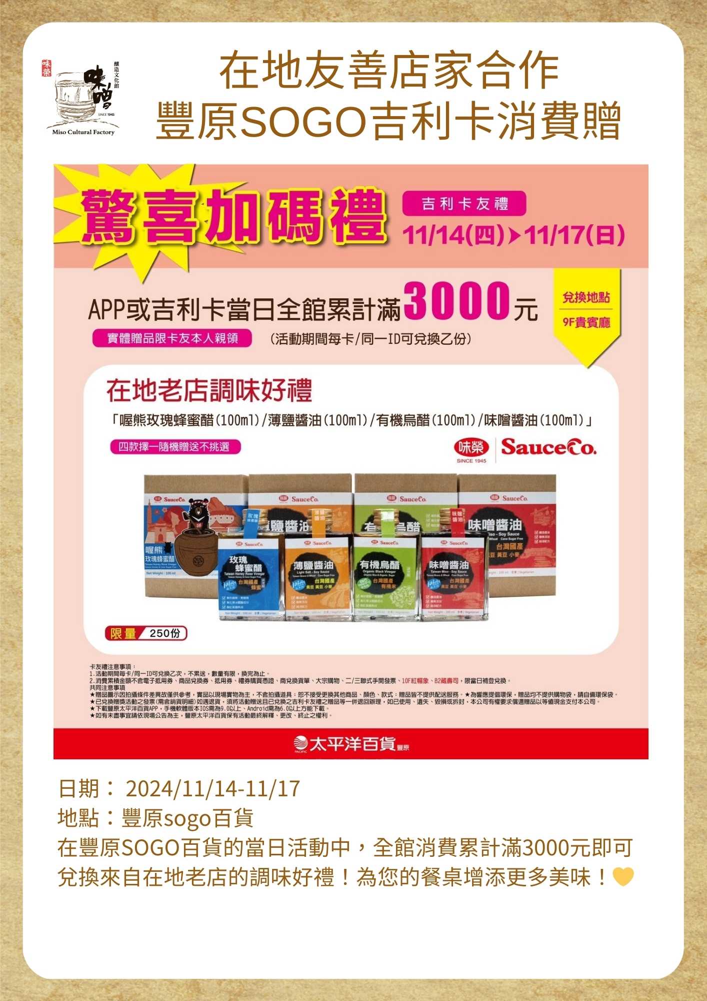 在地友善店家合作 豐原SOGO吉利卡消費贈