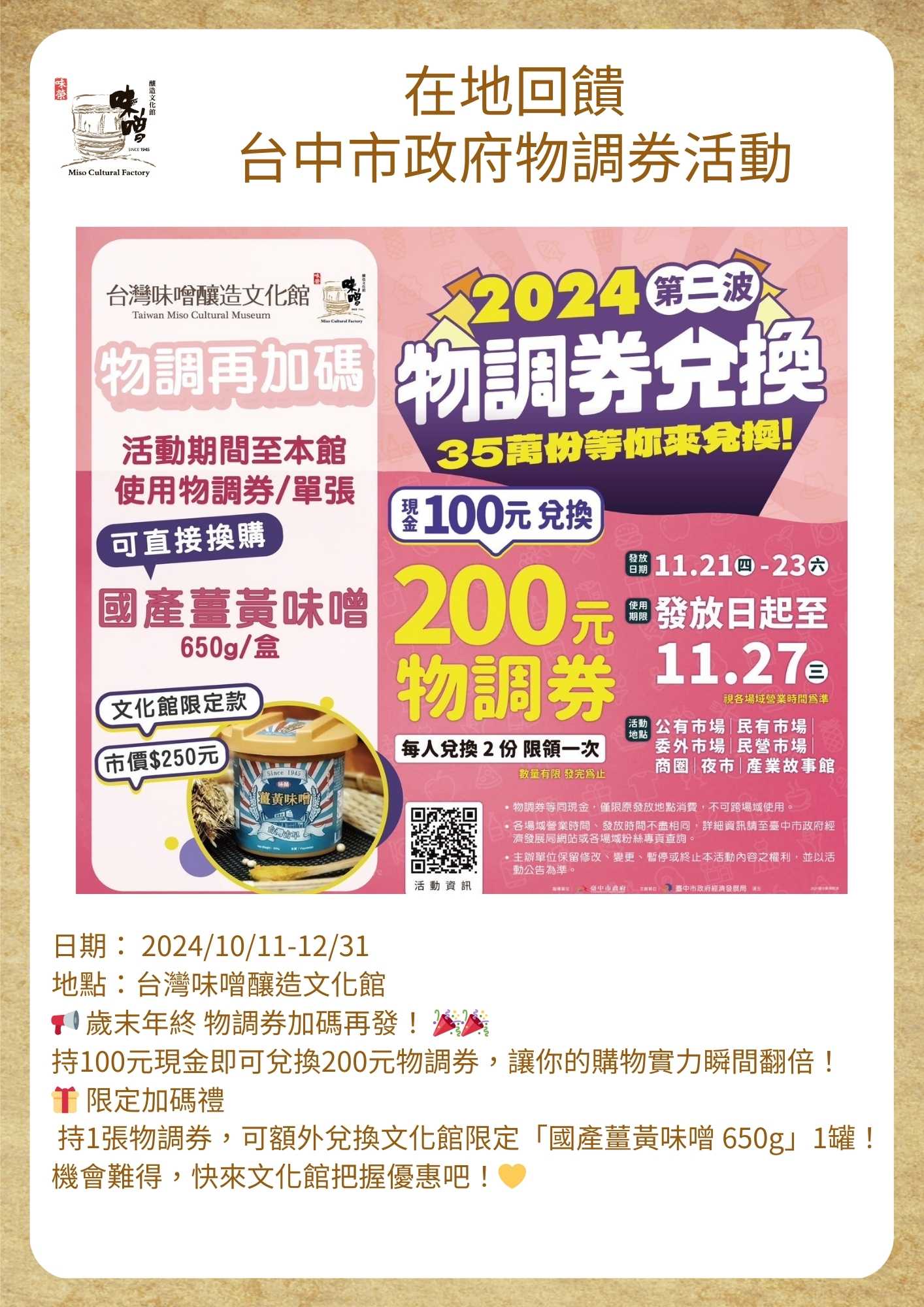 在地回饋 台中市政府物調券活動