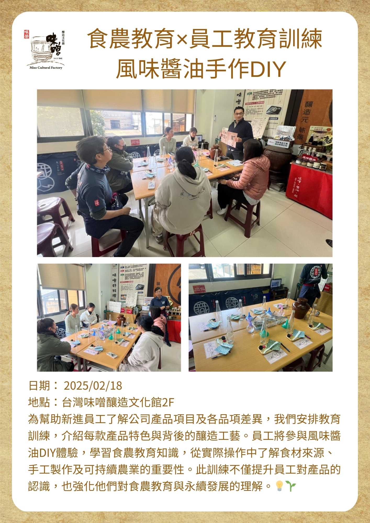 食農教育×員工教育訓練 風味醬油手作DIY