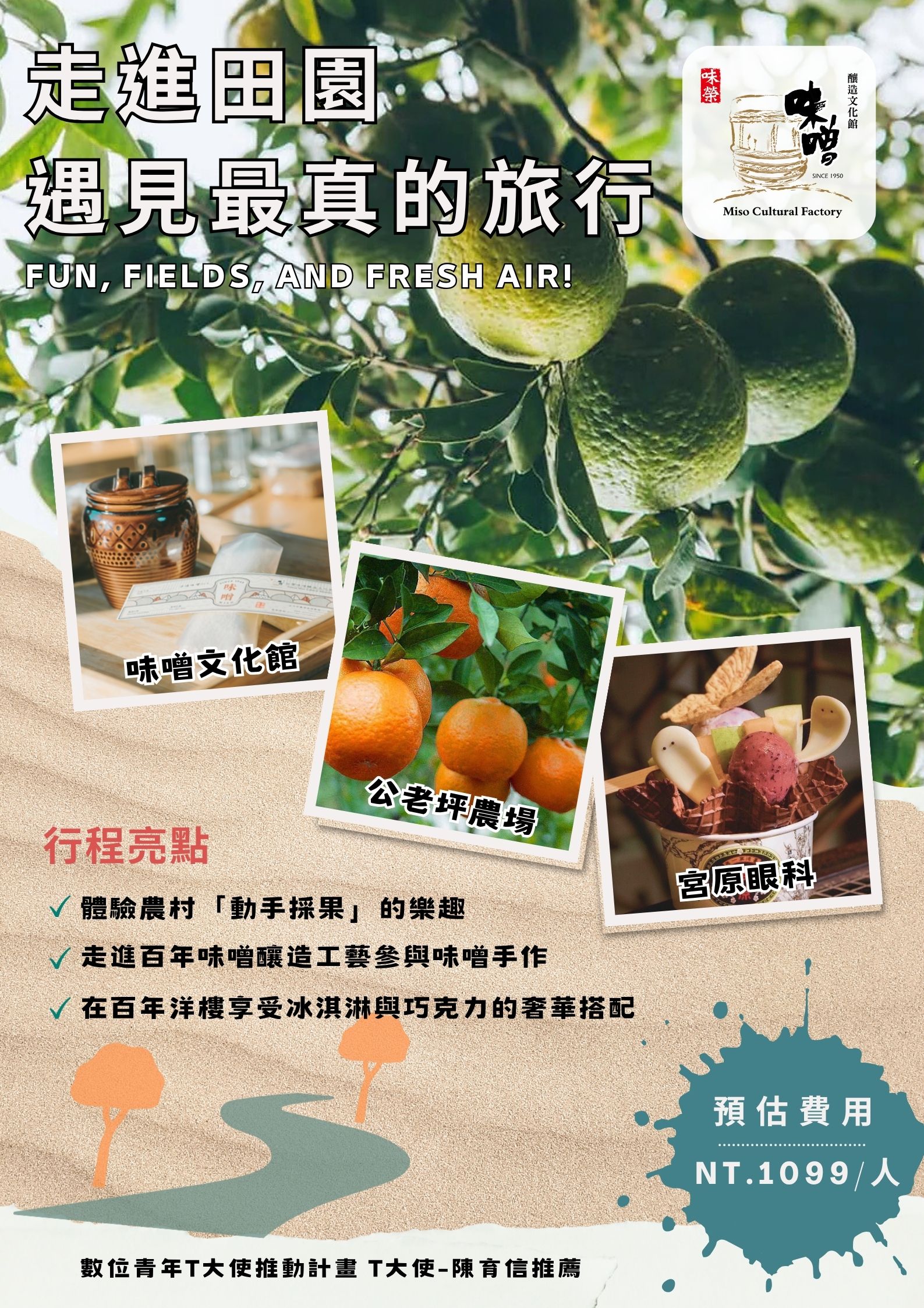 田園一日遊 | T大使 - 陳育信推薦