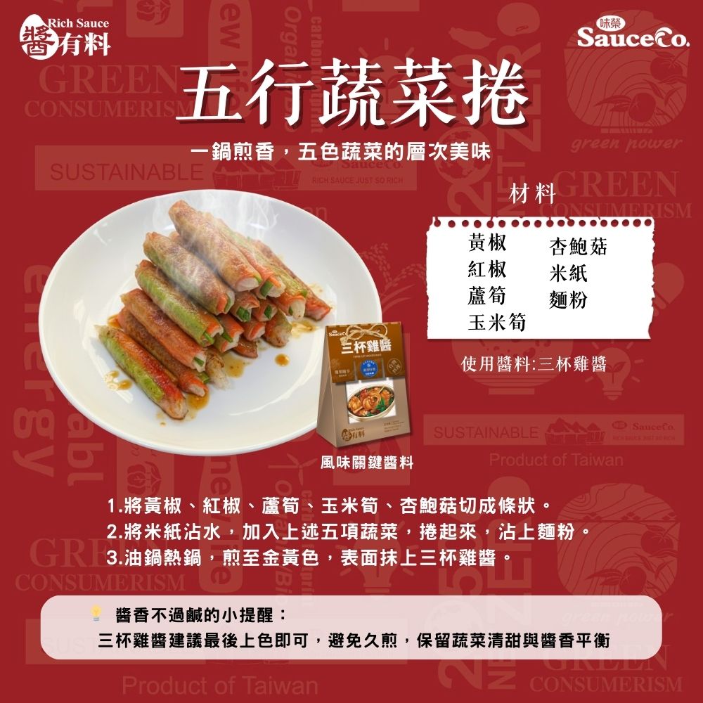 五行蔬菜捲
