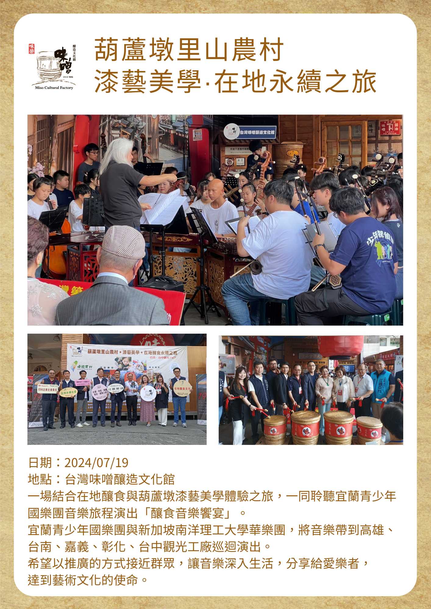 葫蘆墩里山農村 漆藝美學·在地永續之旅