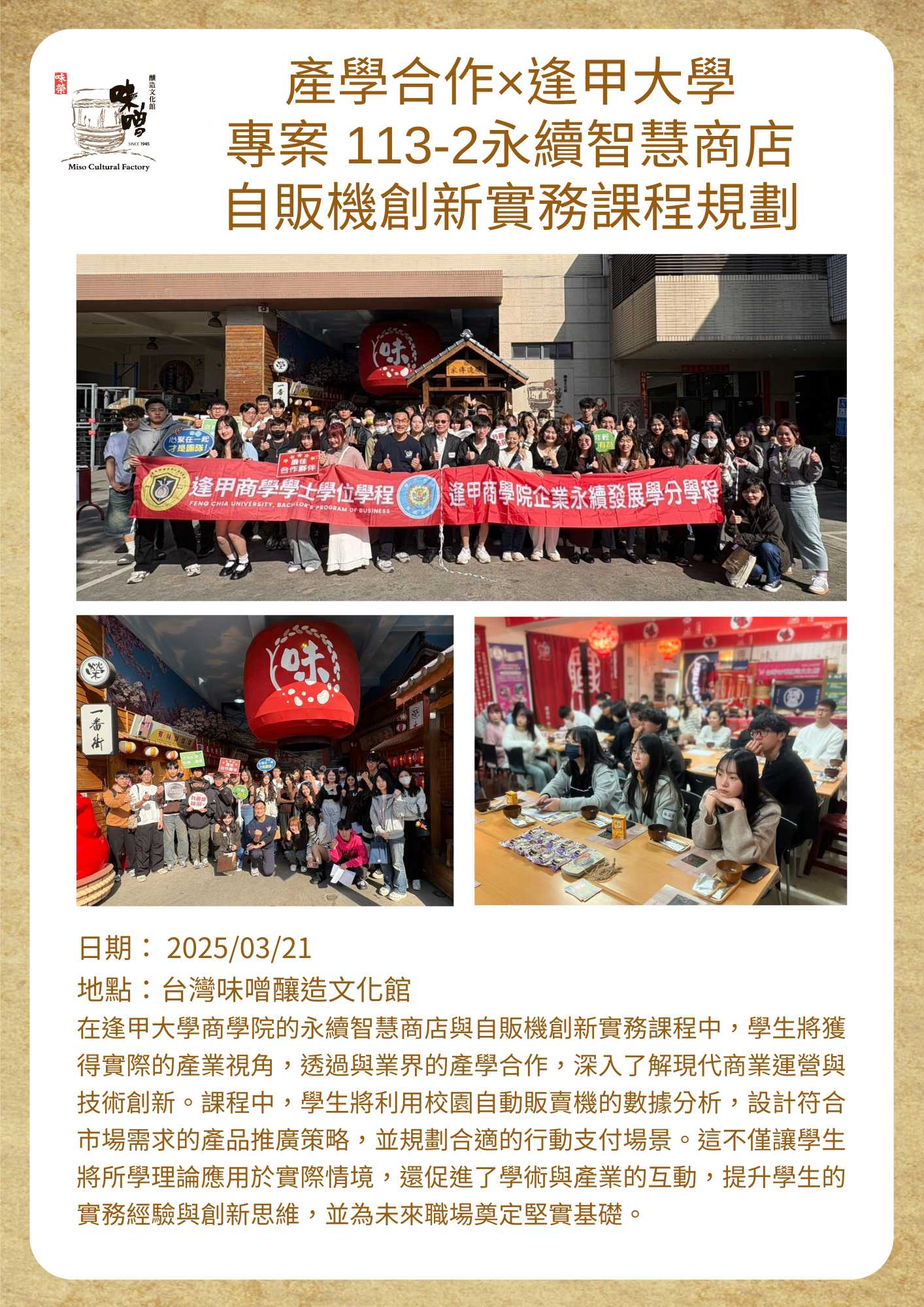 產學合作×逢甲大學 專案 113-2永續智慧商店 自販機創新實務課程規劃