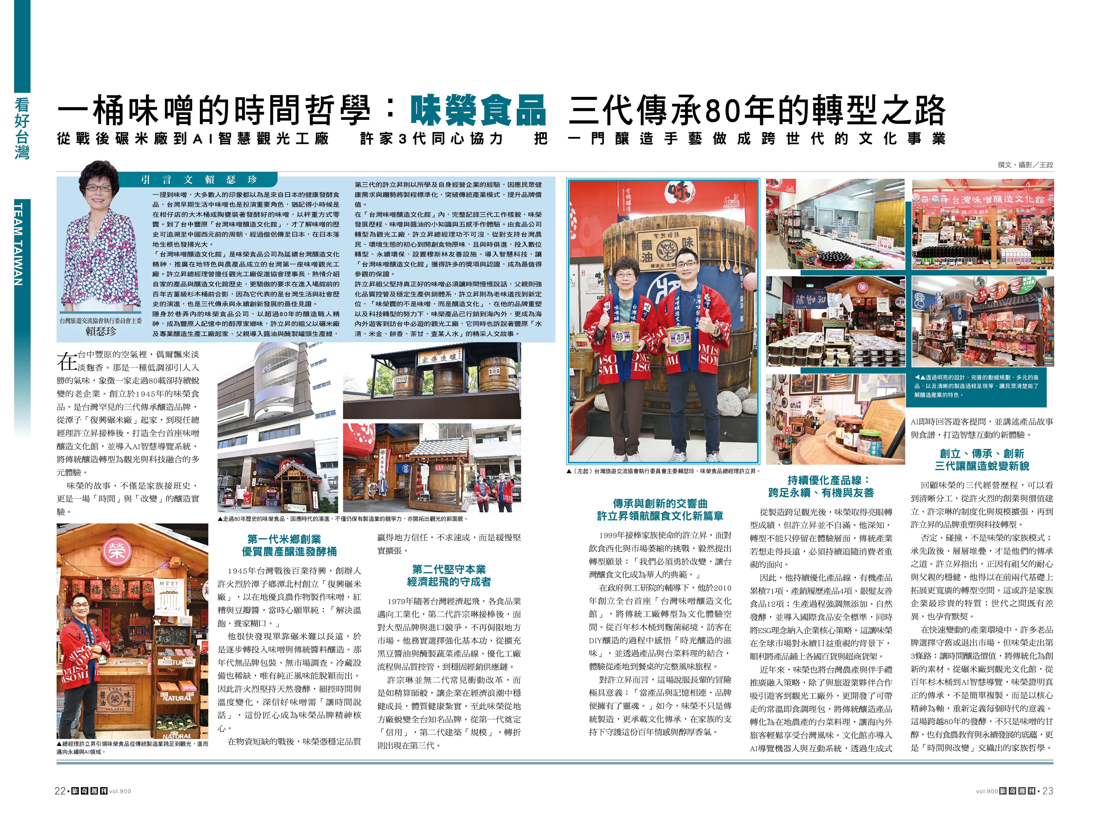 一桶味噌的時間哲學:味榮食品三代傳承80年的轉型之路