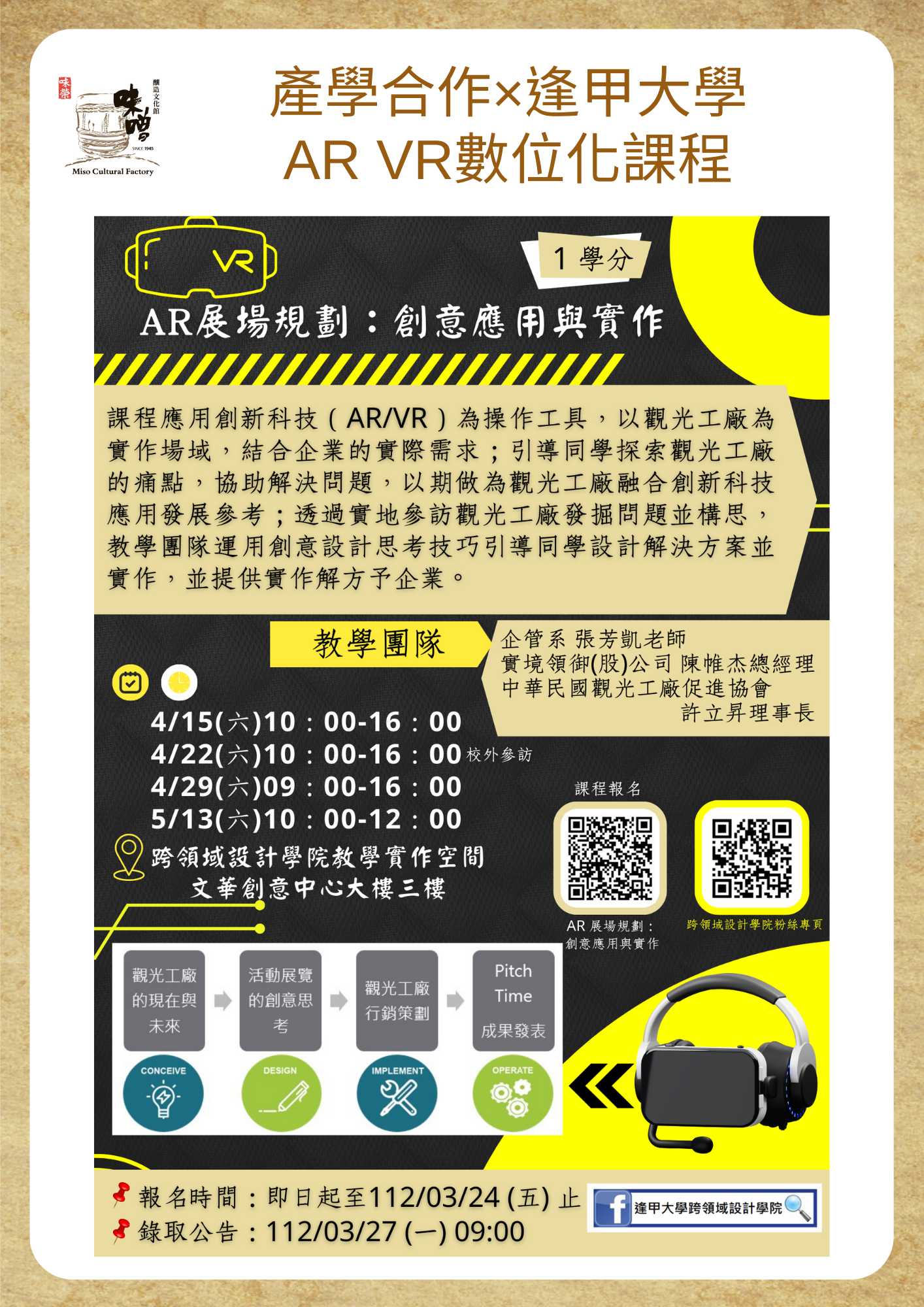 產學合作×逢甲大學 AR VR數位化課程
