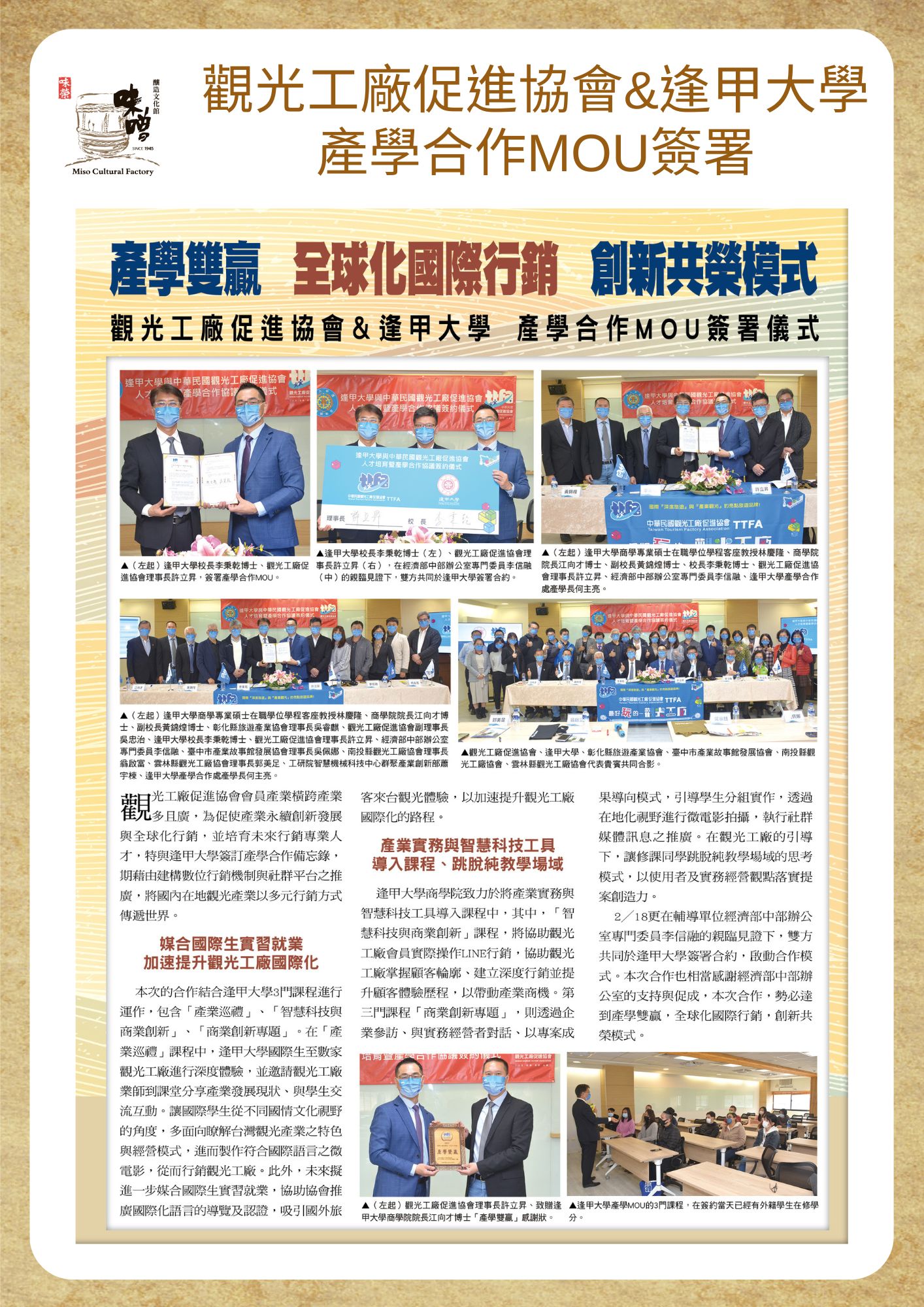 逢甲大學與中華民國觀光工廠 促進協會產學合作簽約儀式