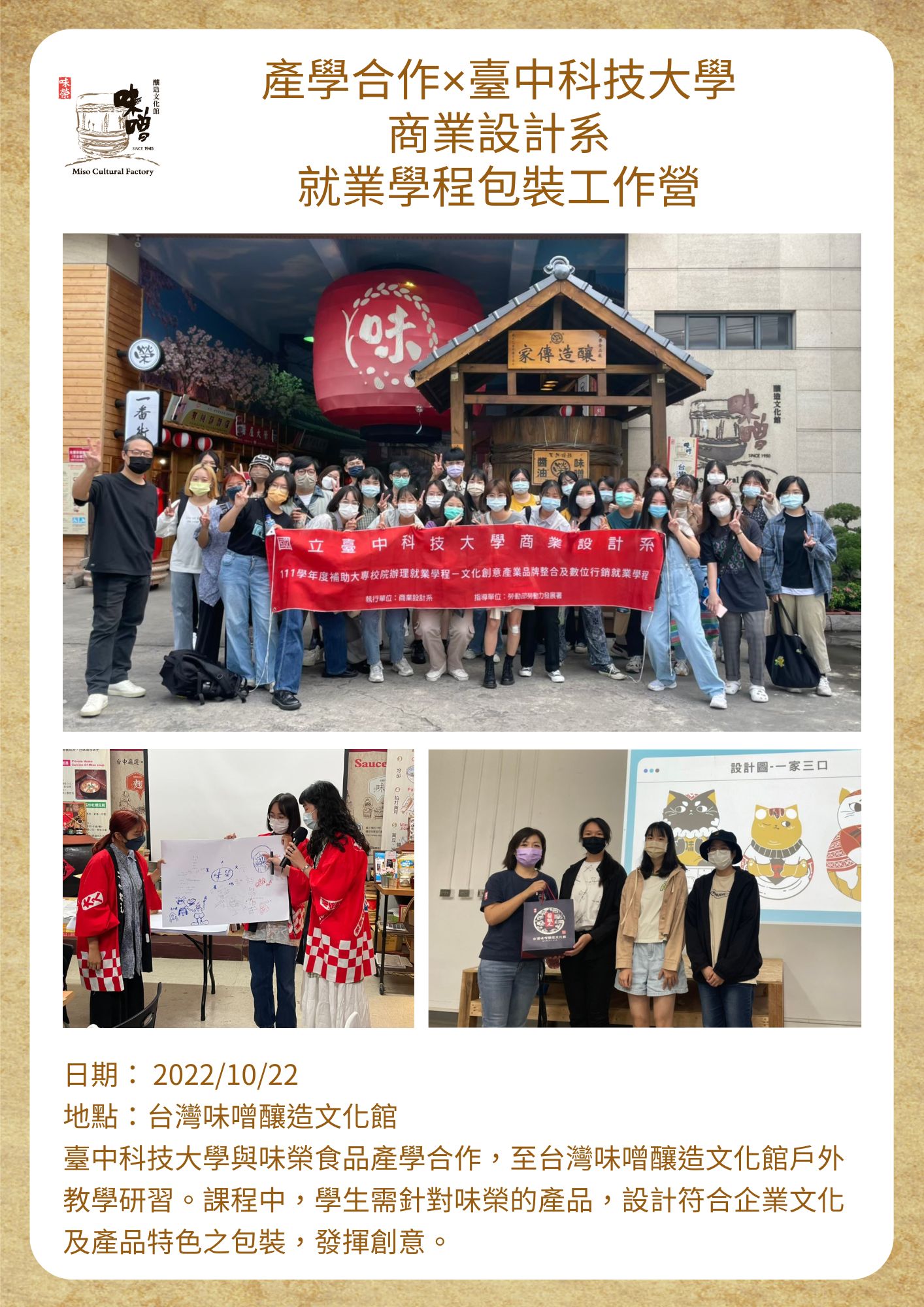 產學合作×臺中科技大學 商業設計系 就業學程包裝工作營