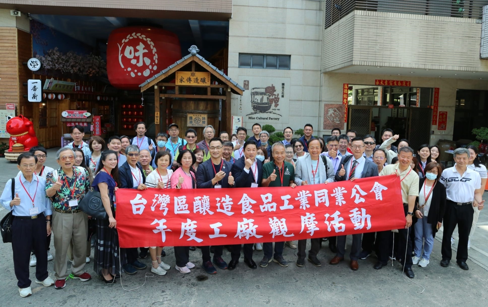 Brewing and Food Industry Association-Annual Factory Observation Event