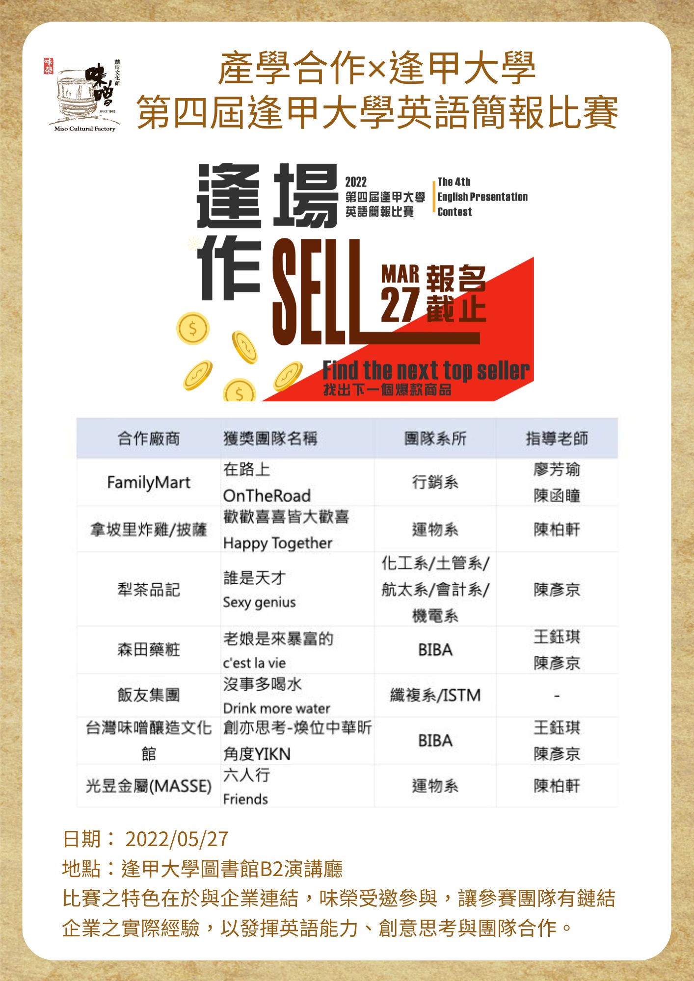 產學合作×逢甲大學 第四屆逢甲大學英語簡報比賽