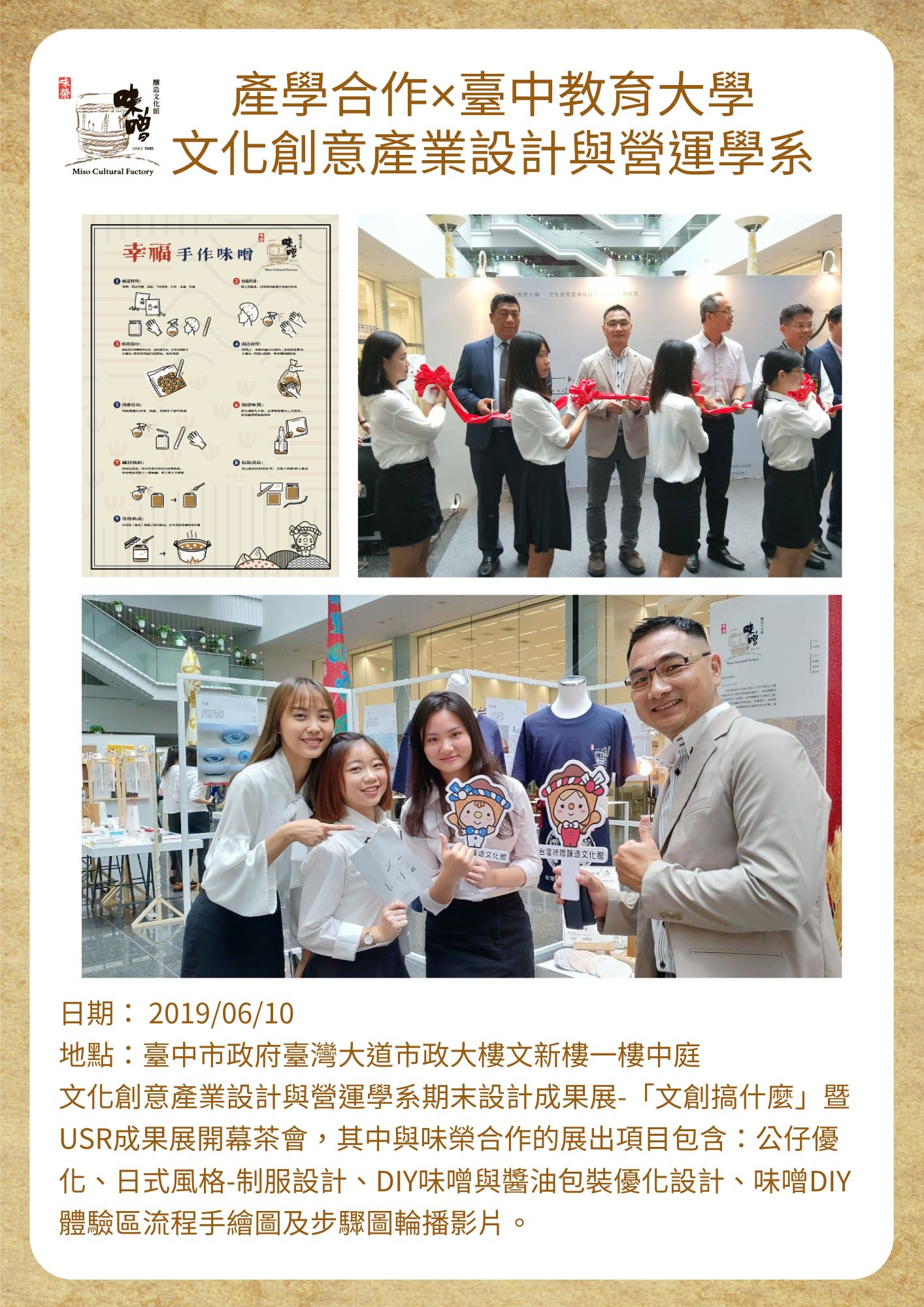 產學合作×臺中教育大學 文化創意產業設計與營運學系