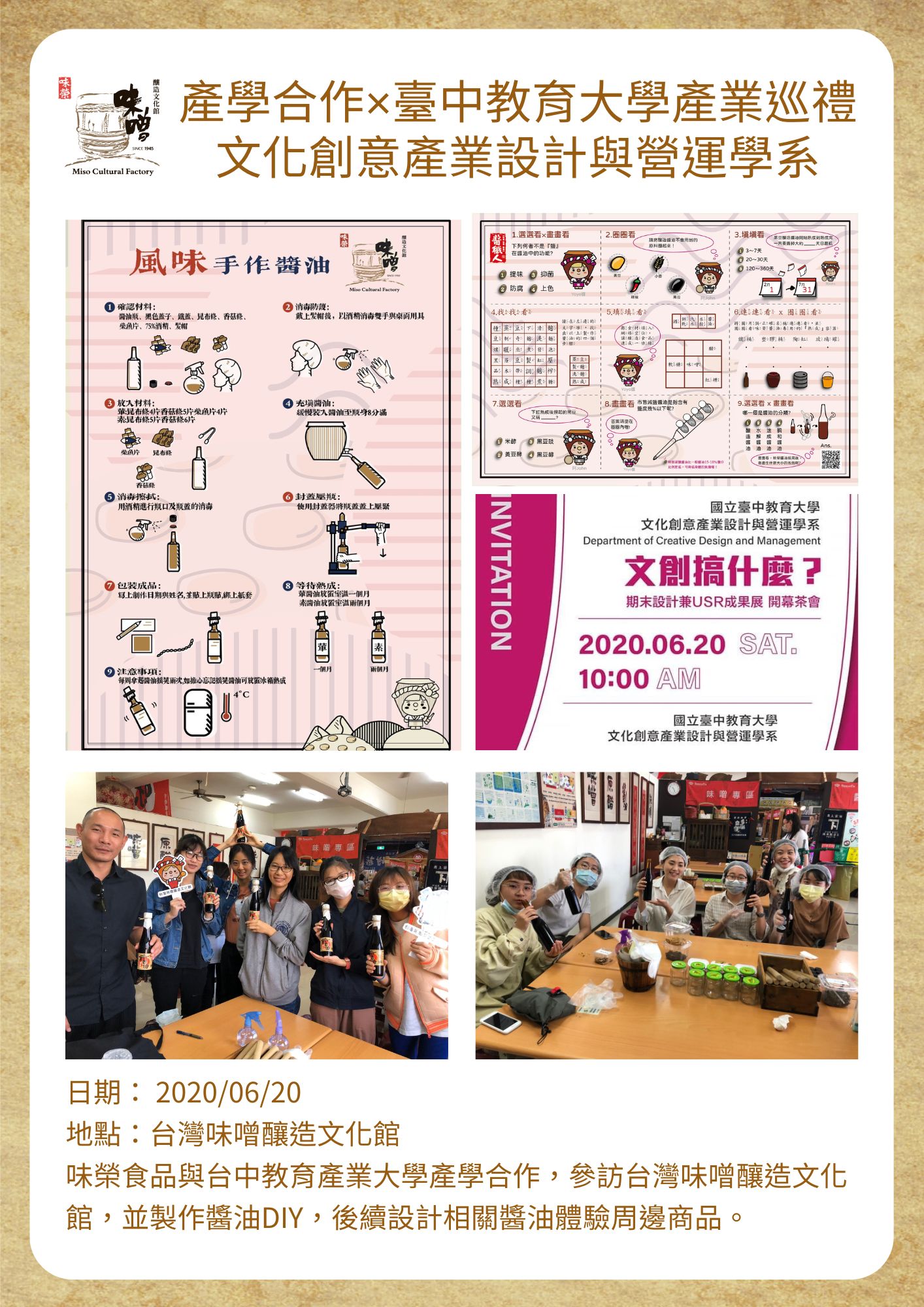 產學合作×臺中教育大學產業巡禮 文化創意產業設計與營運學系