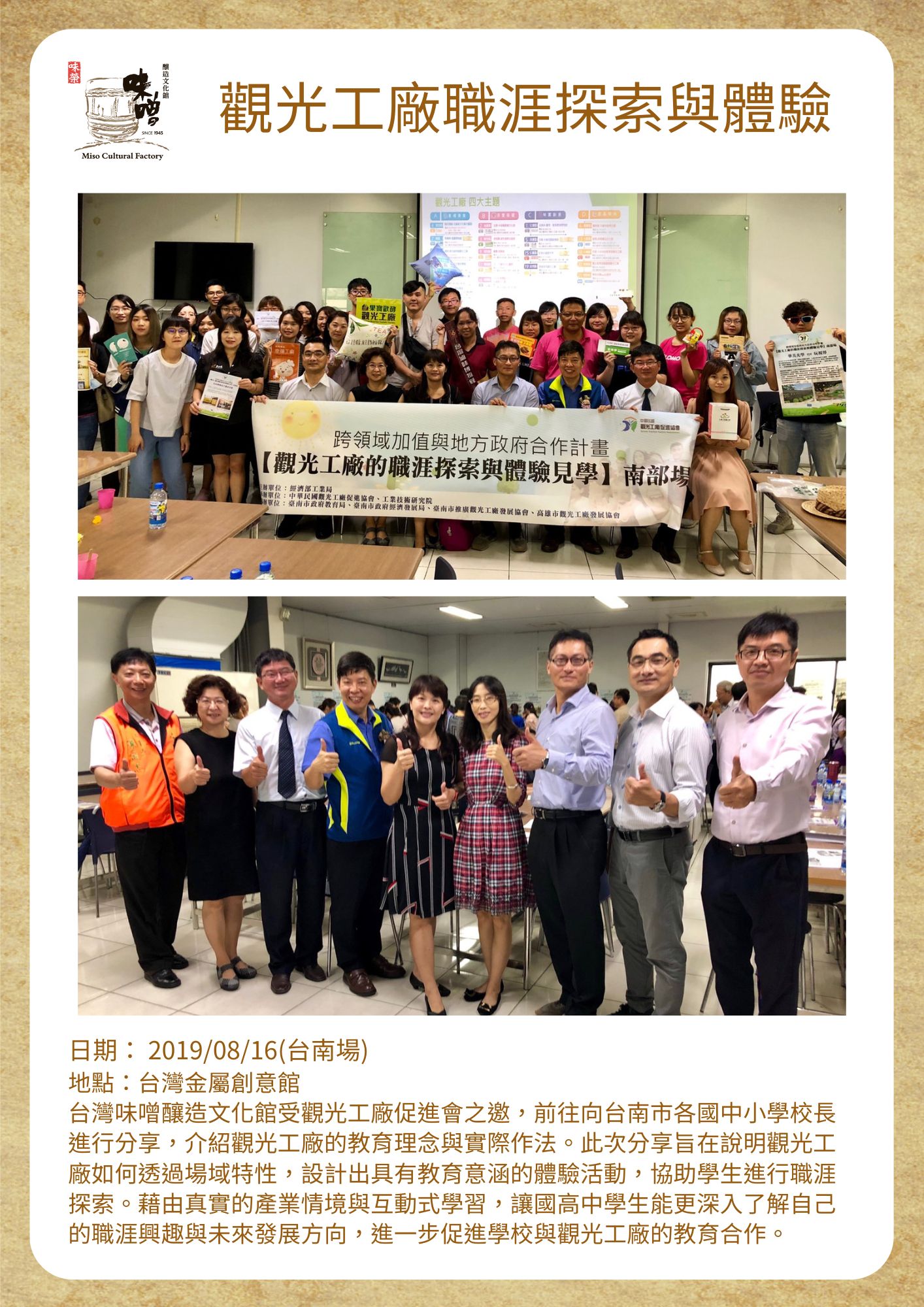 觀光工廠職涯探索與體驗