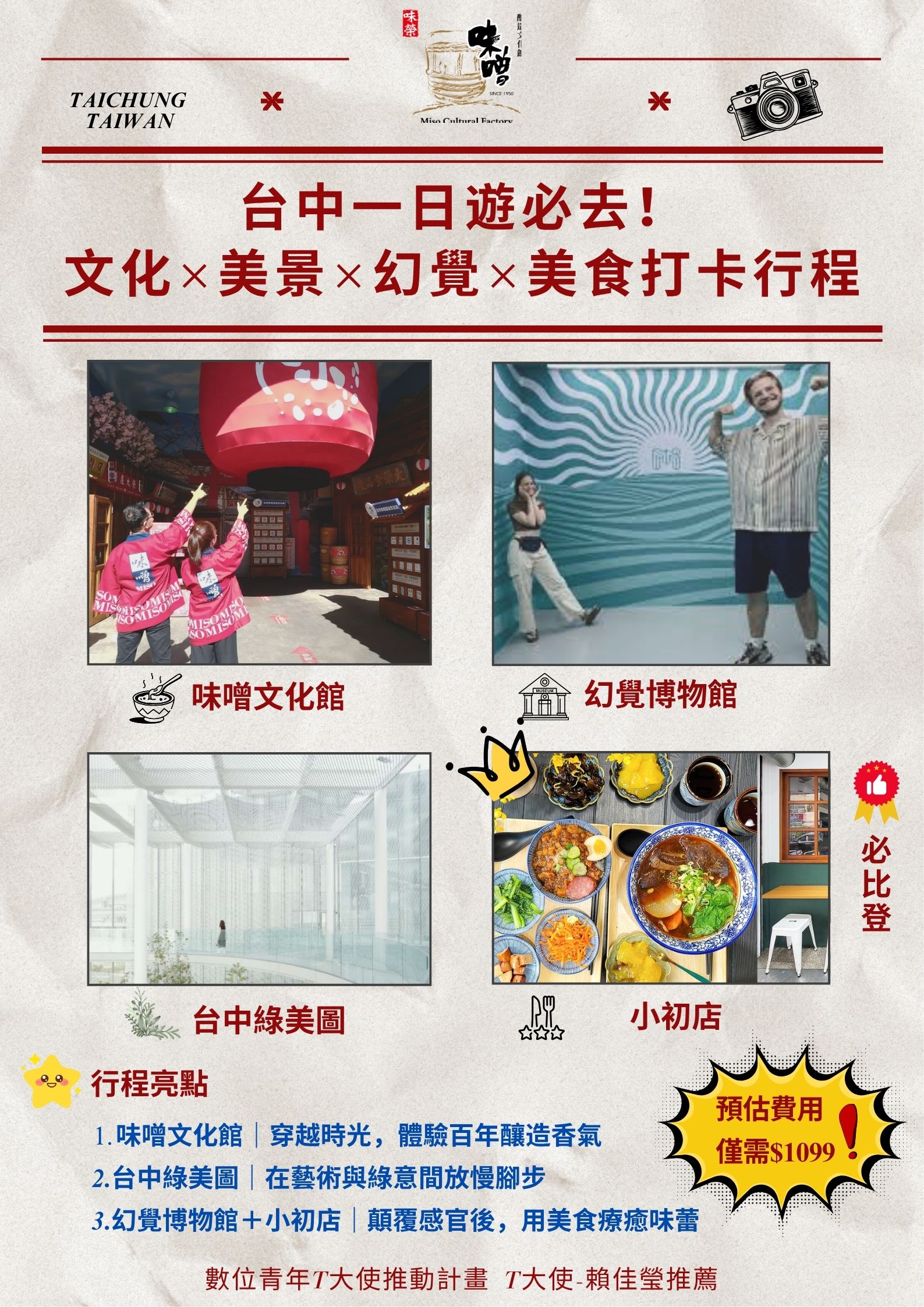 網美打卡一日遊 | T大使-賴佳瑩推薦