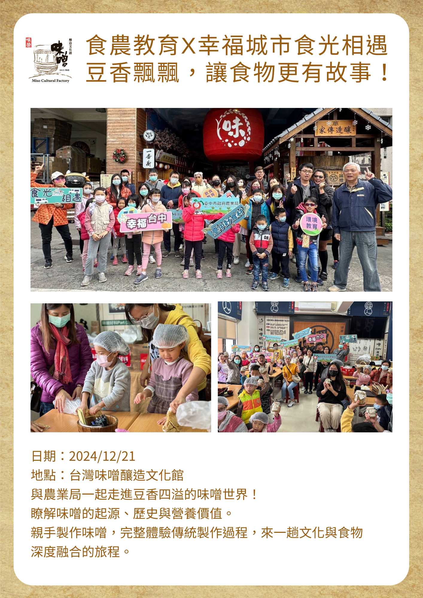 食農教育×幸福城市食光相遇 豆香飄飄，讓食物更有故事！