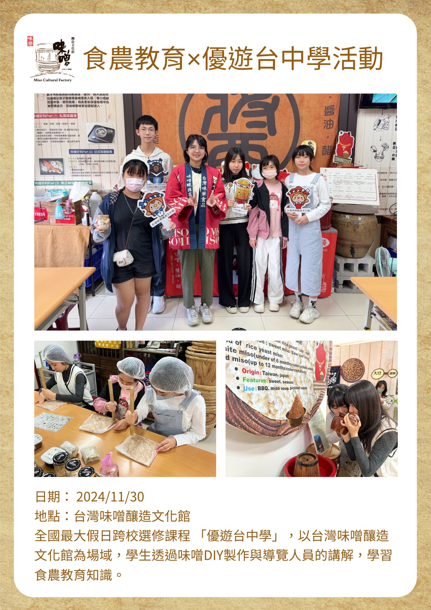 食農教育×優遊台中學活動