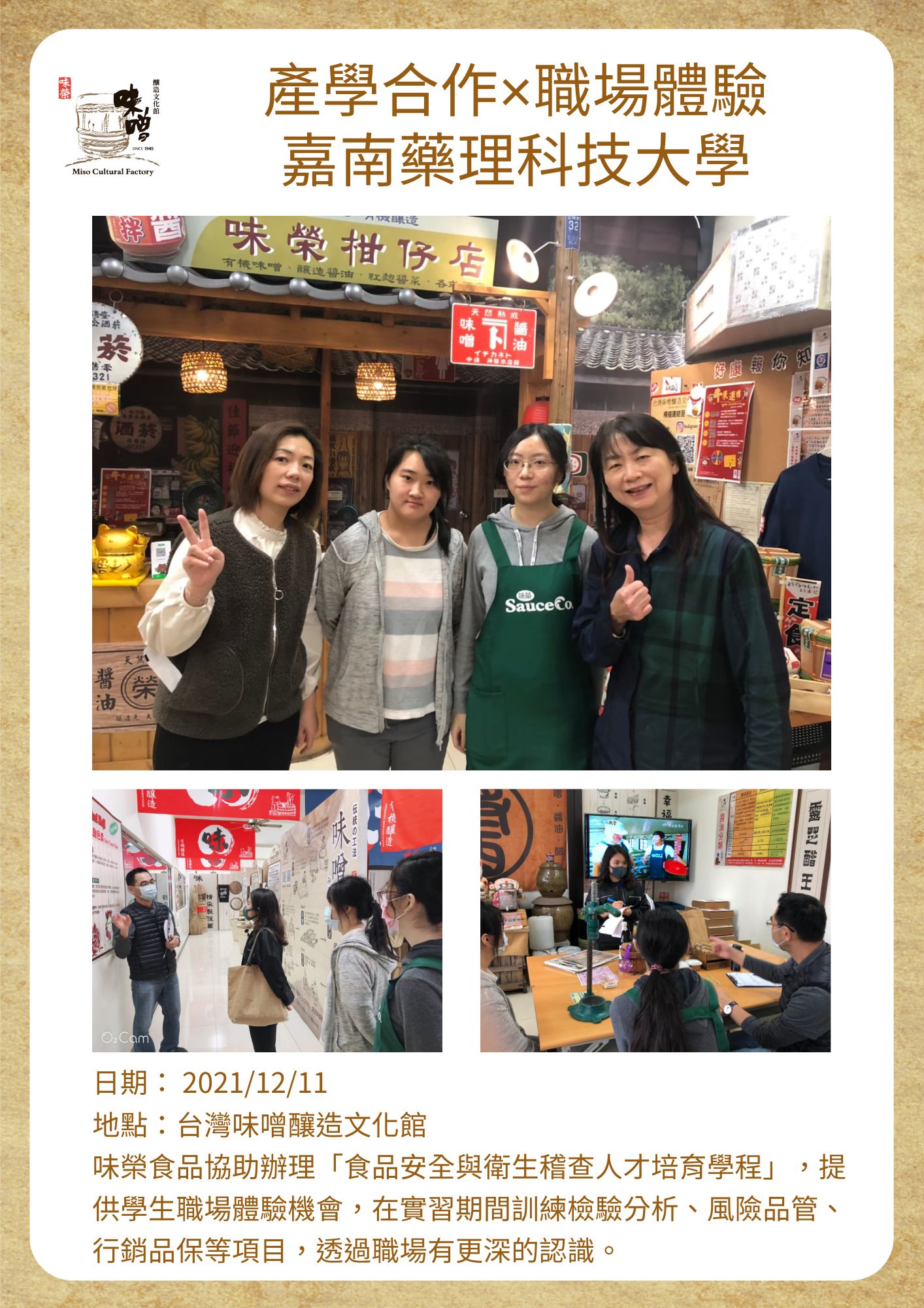 產學合作×職場體驗 嘉南藥理科技大學