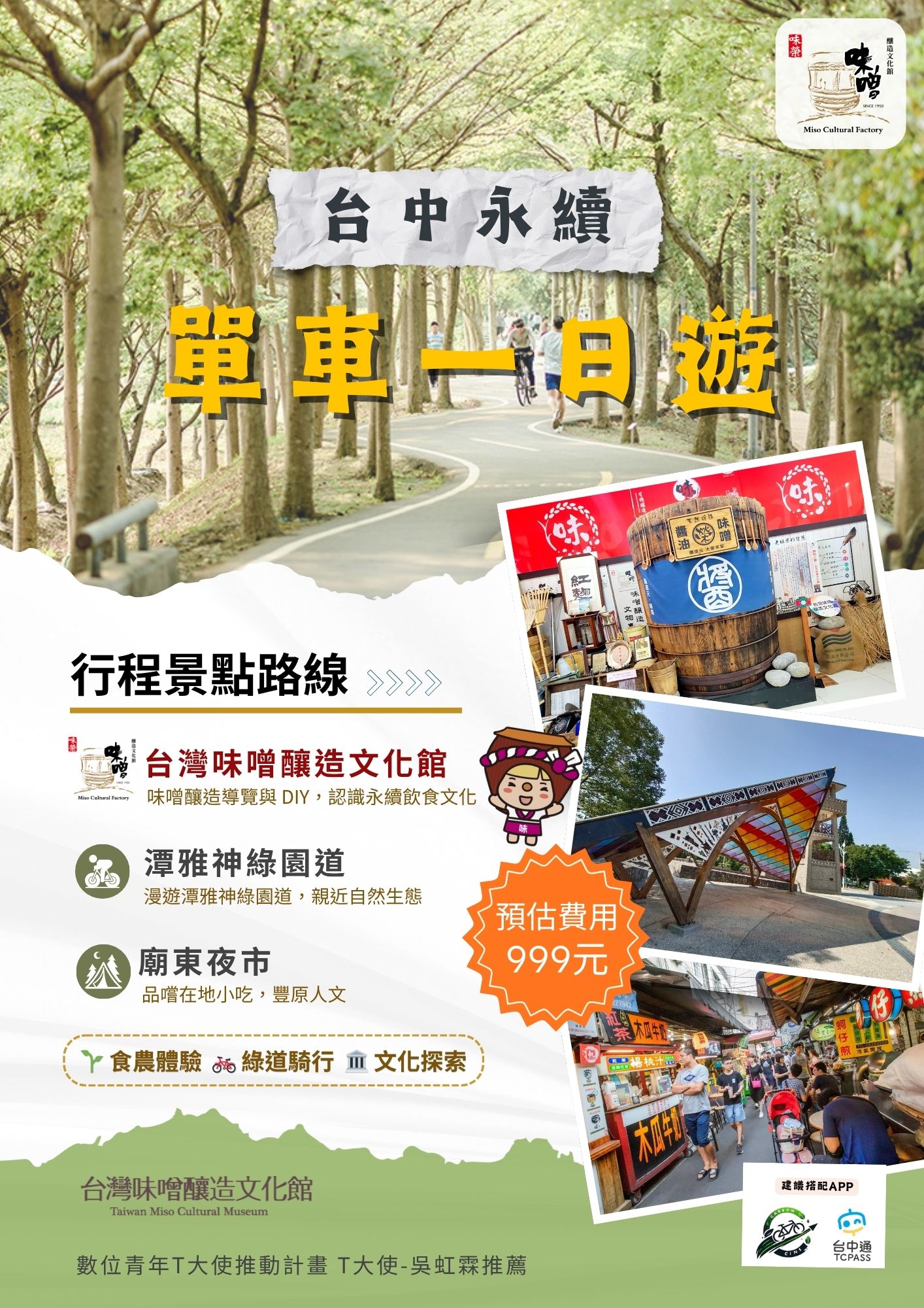 永續單車一日遊 | T大使-吳虹霖推薦