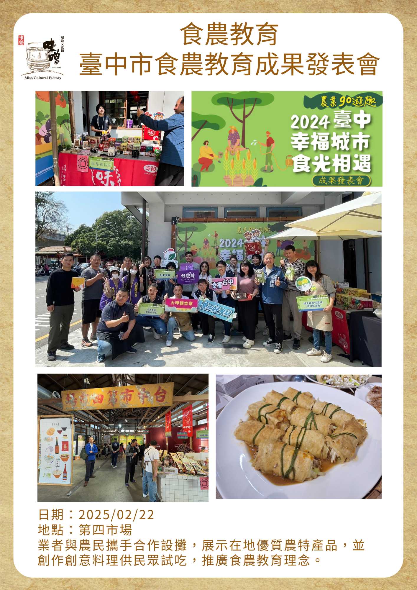 食農教育 臺中市食農教育成果發表會