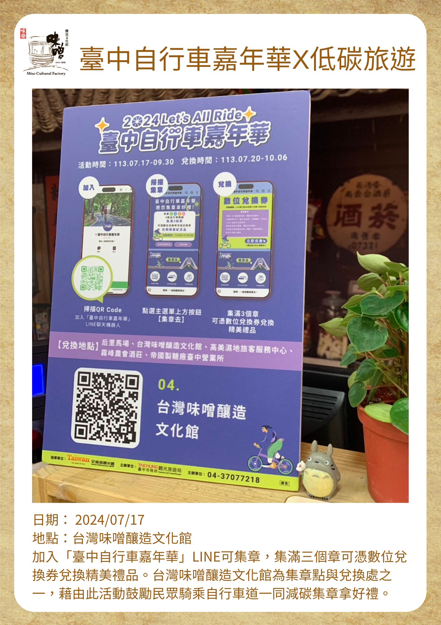 臺中自行車嘉年華X低碳旅遊