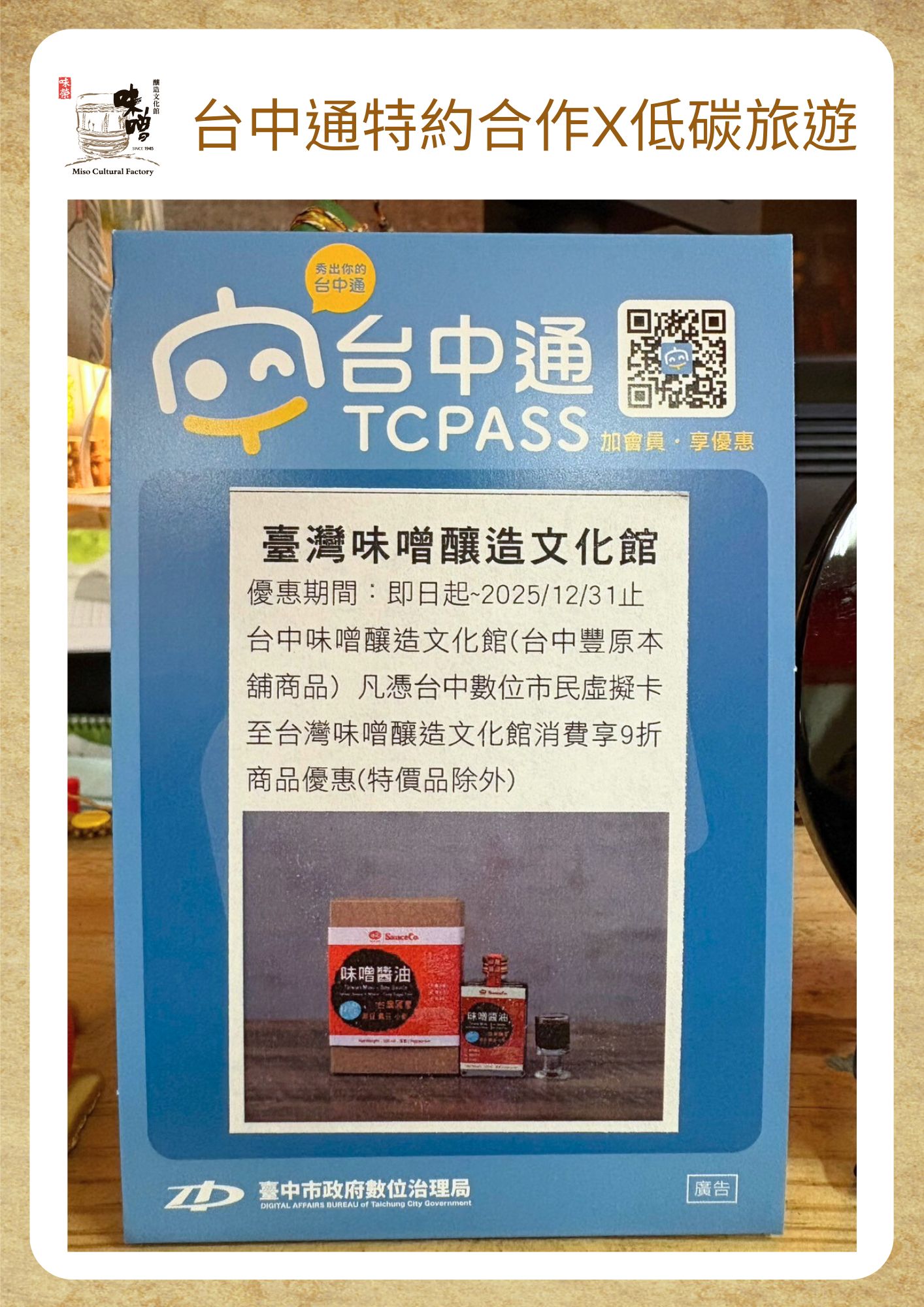 台中通特約合作X低碳旅遊