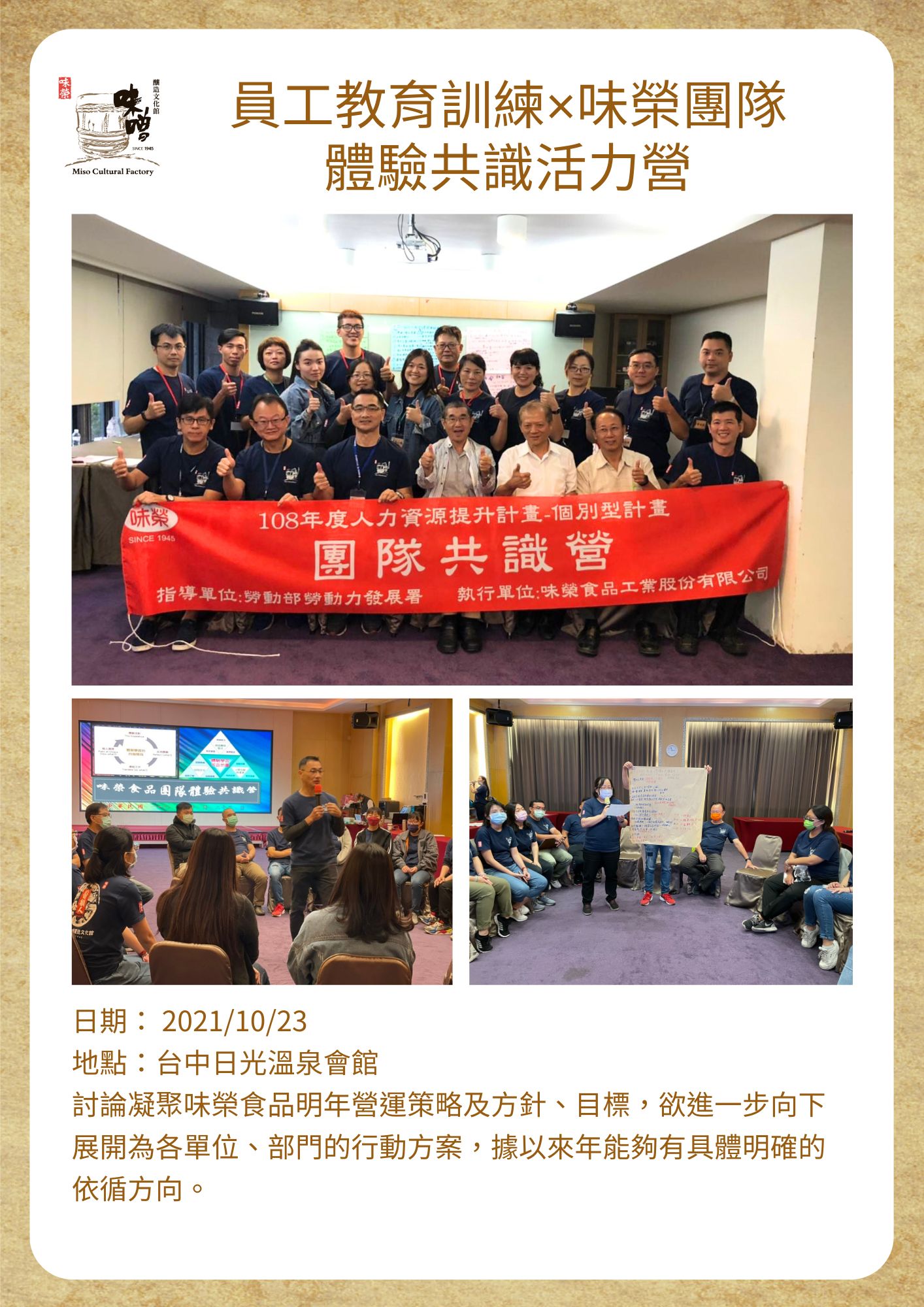 員工教育訓練×味榮團隊 體驗共識活力營