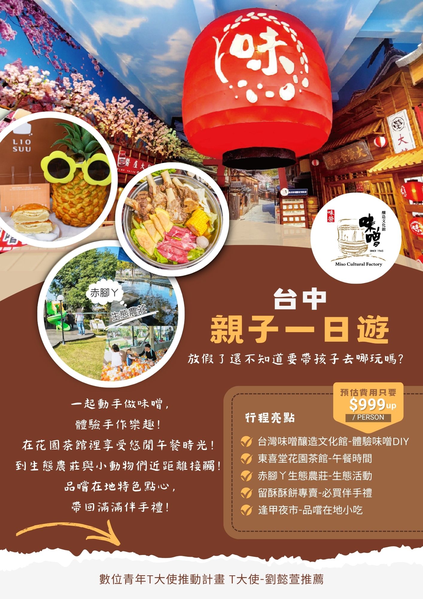 親子一日遊 | T大使-劉懿萱推薦