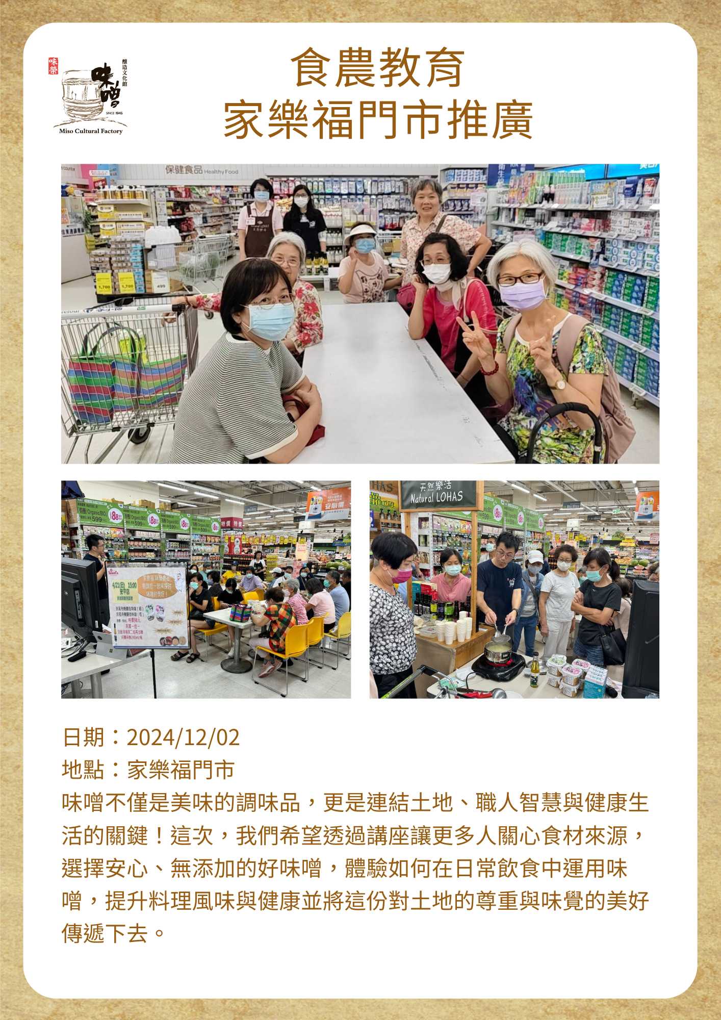 食農教育 家樂福門市推廣