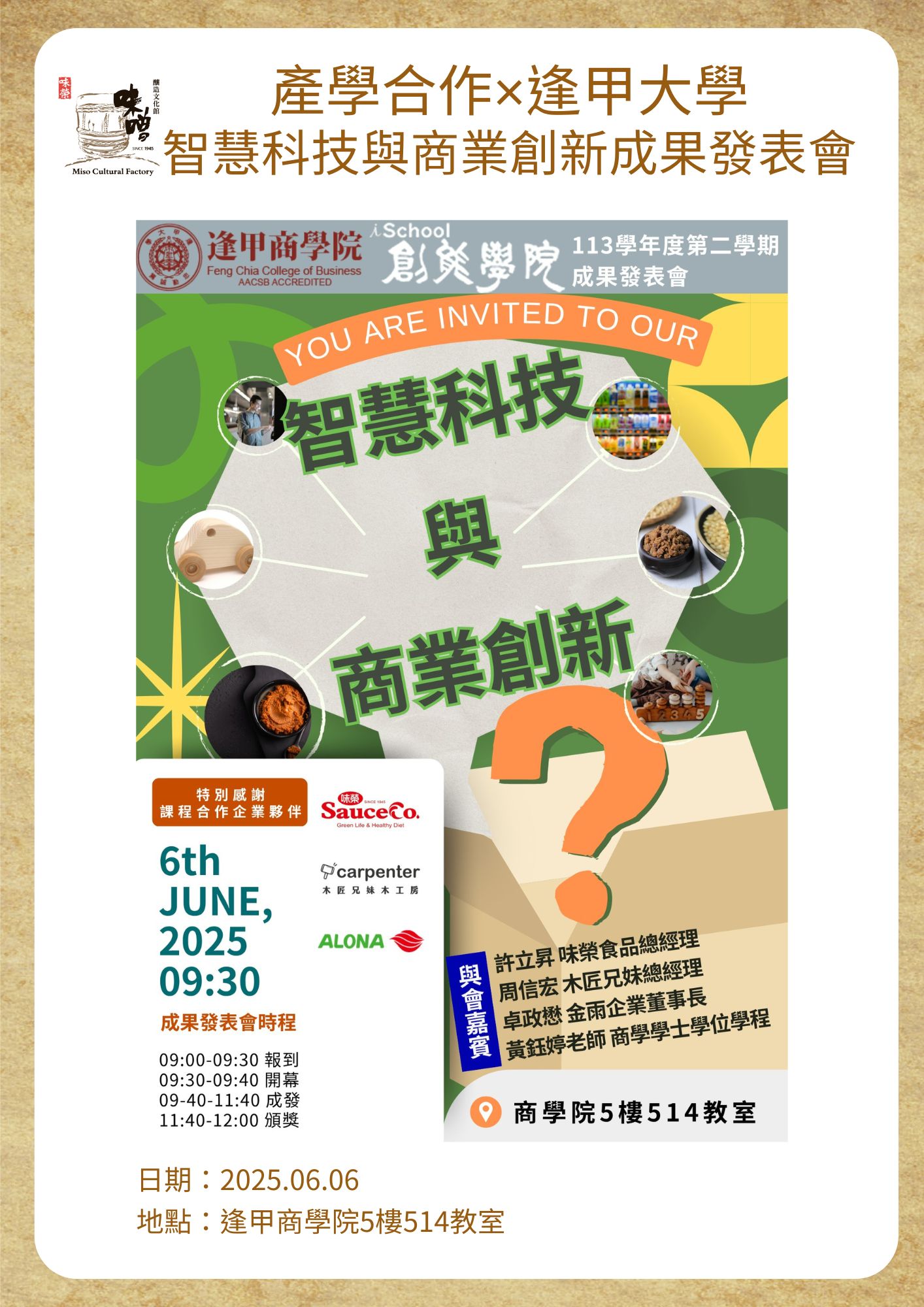 產學合作×逢甲大學 智慧科技與商業創新成果發表會