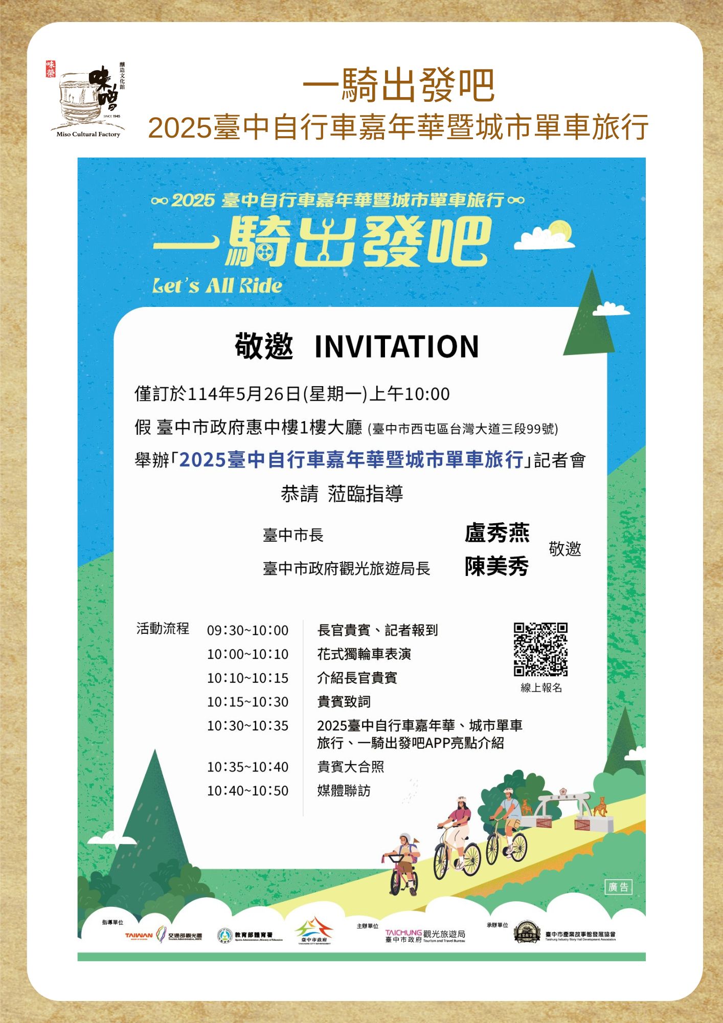 一騎出發吧!低碳獎勵旅遊 2025臺中自行車嘉年華暨城市單車旅行