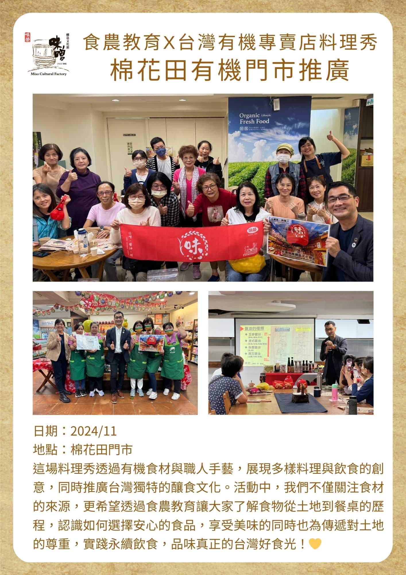 食農教育×台灣有機專賣店料理秀 棉花田有機門市推廣