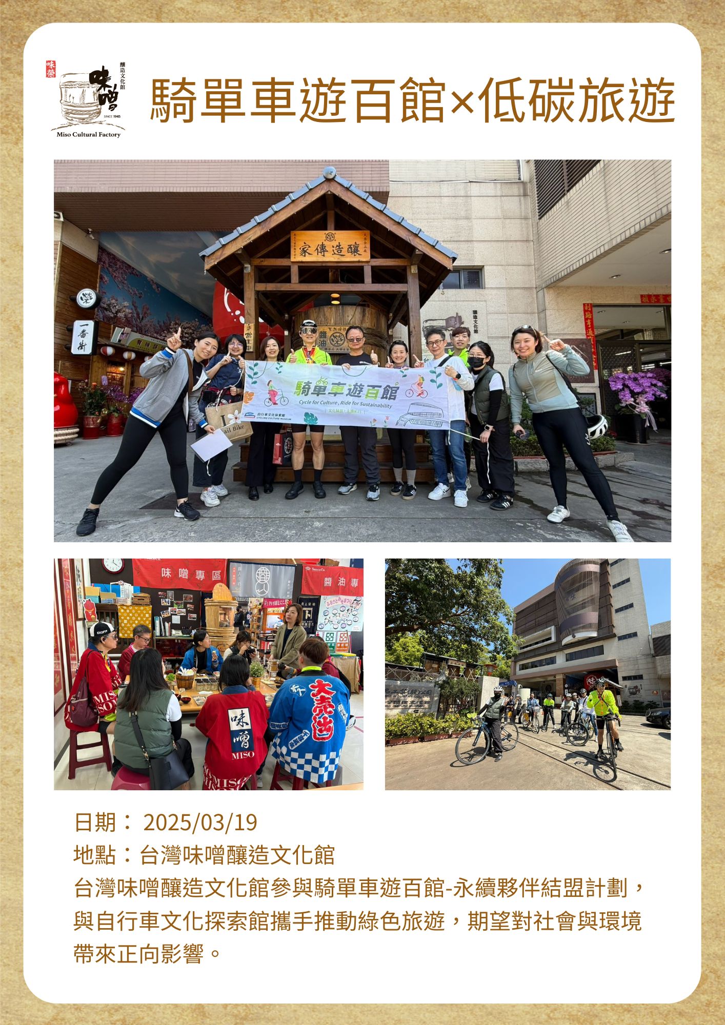騎單車遊百館×低碳旅遊