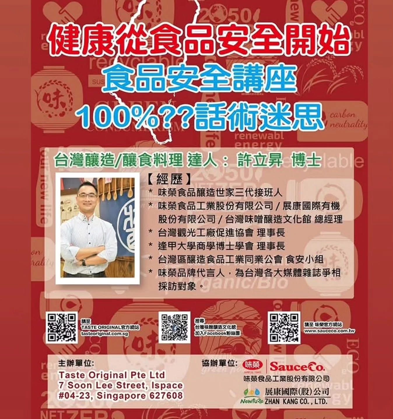 【新加坡食品安全講座】