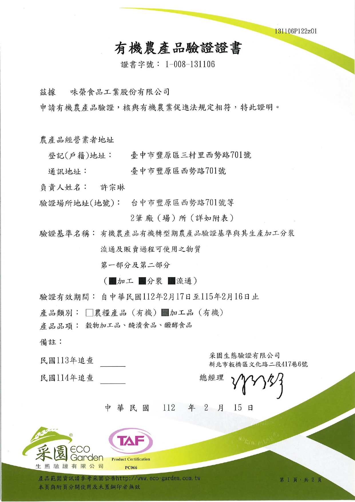 有機證書
