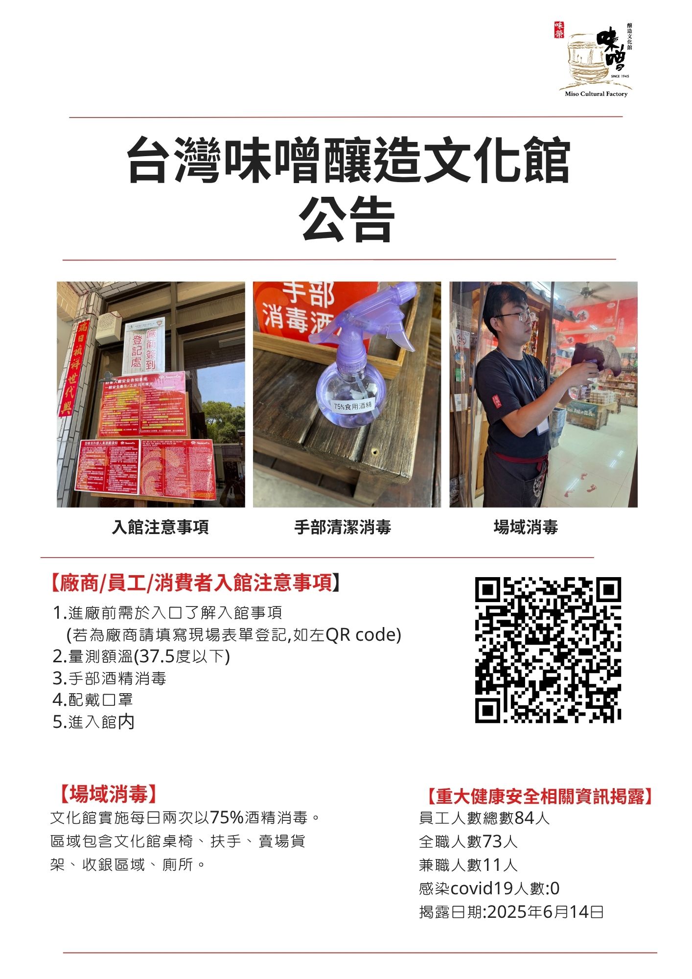 入館須知&重大健康安全相關資訊揭露