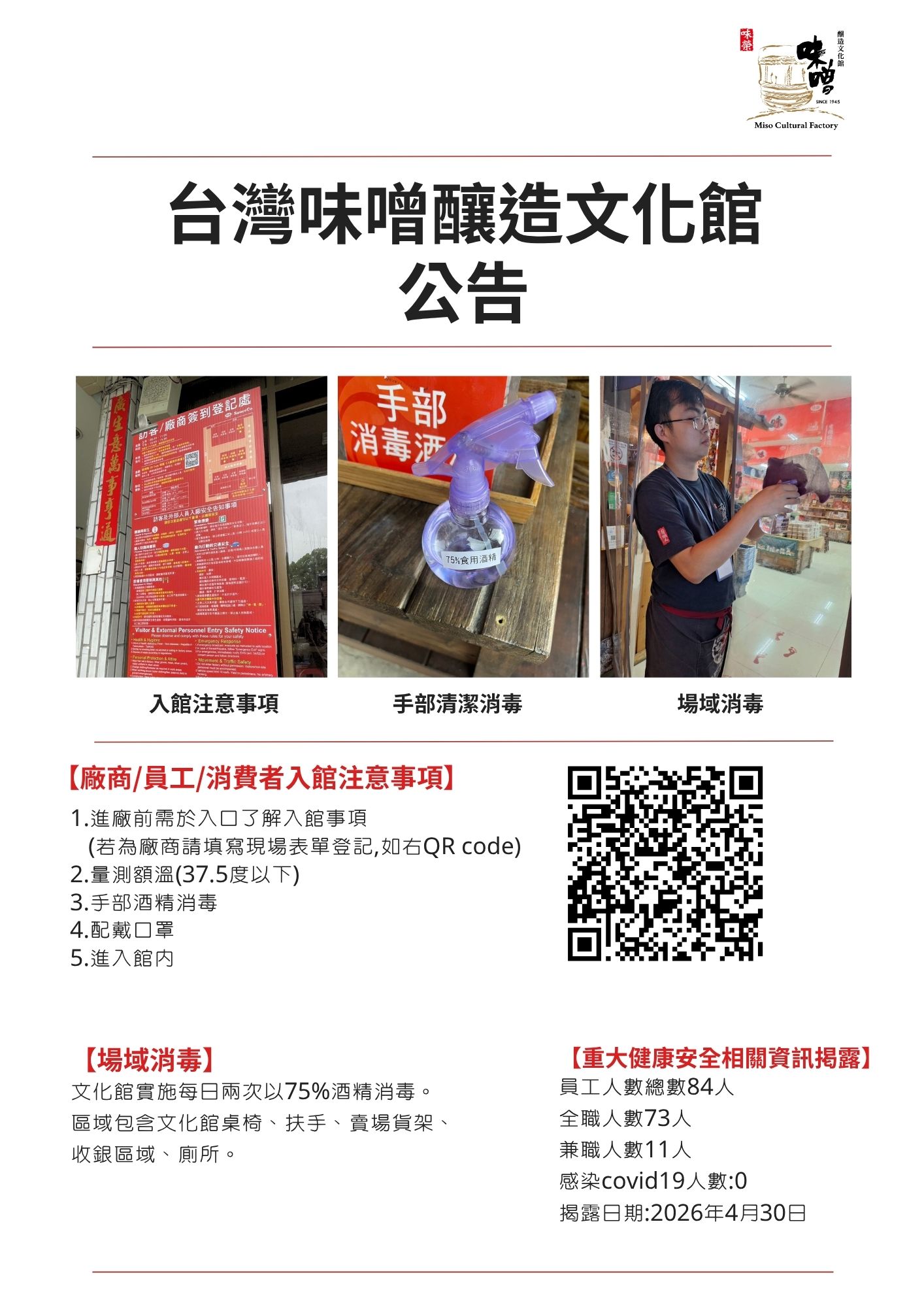 入館須知&重大健康安全相關資訊揭露